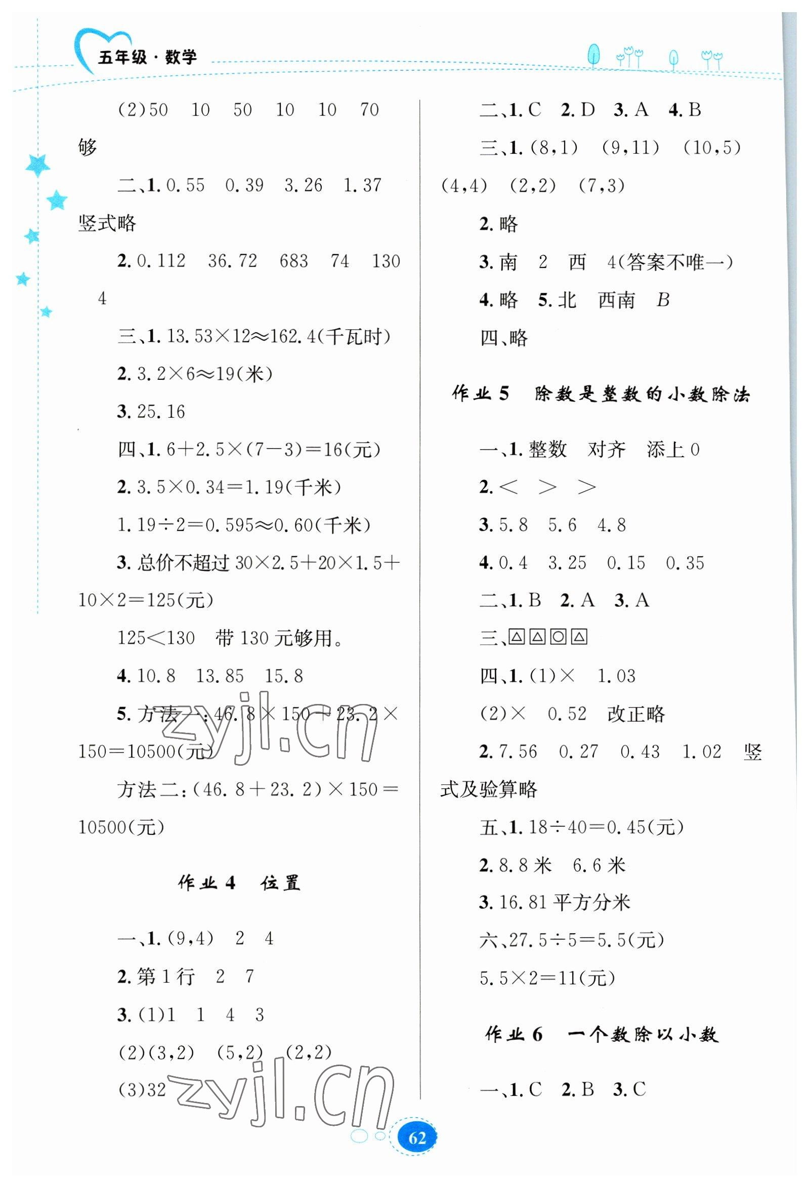 2023年寒假園地知識(shí)出版社五年級(jí)數(shù)學(xué)人教版 第2頁(yè)