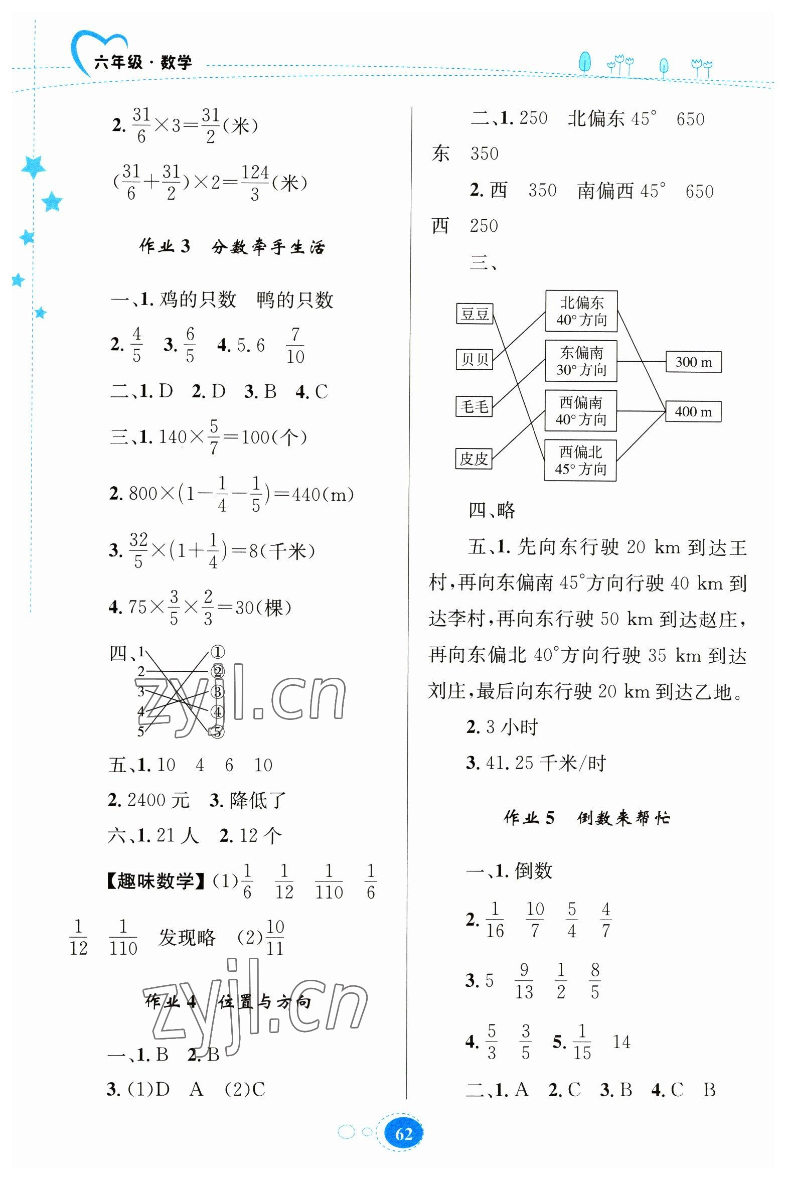 2023年寒假園地知識(shí)出版社六年級數(shù)學(xué)人教版 第2頁