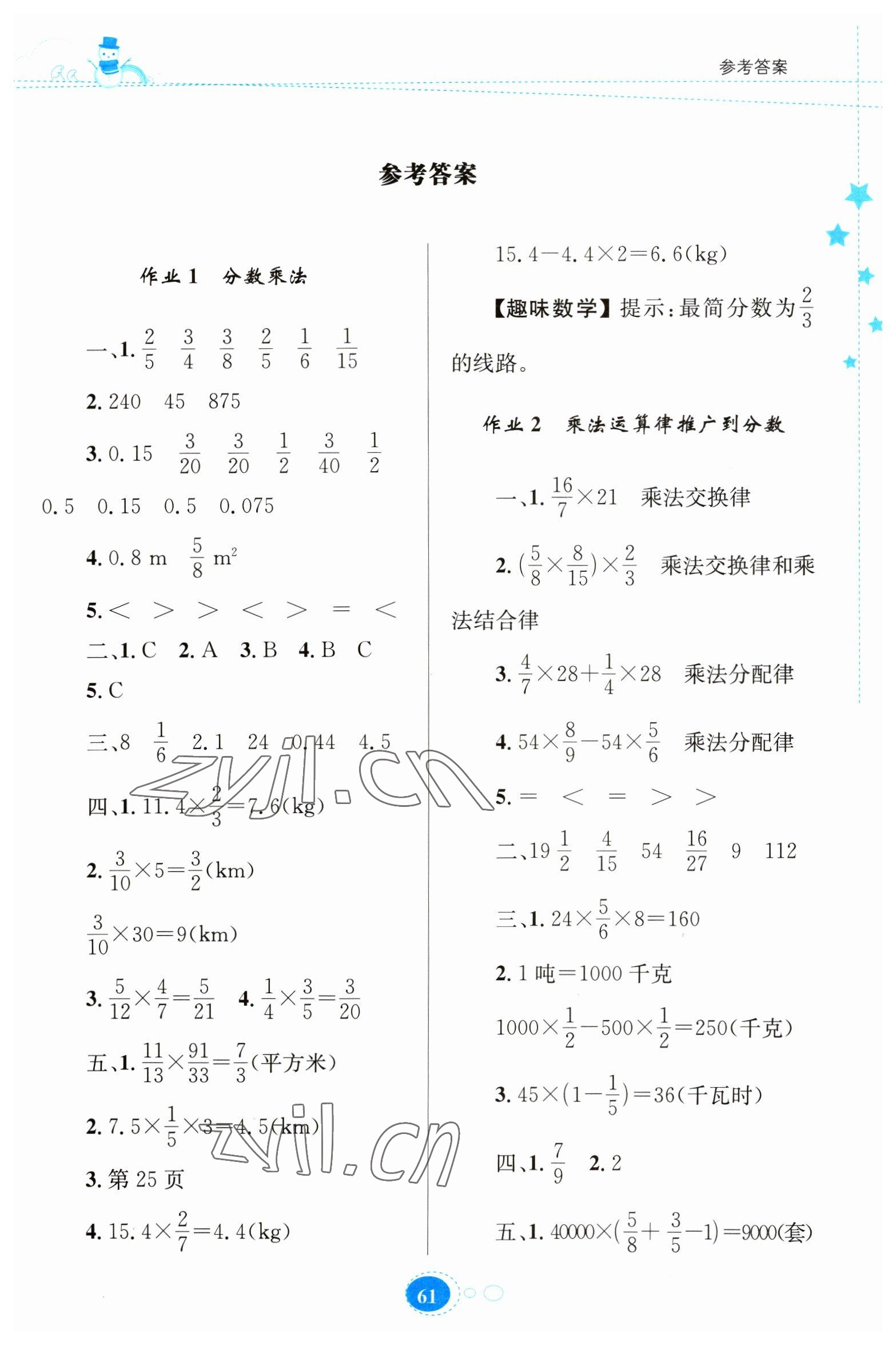 2023年寒假園地知識(shí)出版社六年級數(shù)學(xué)人教版 第1頁