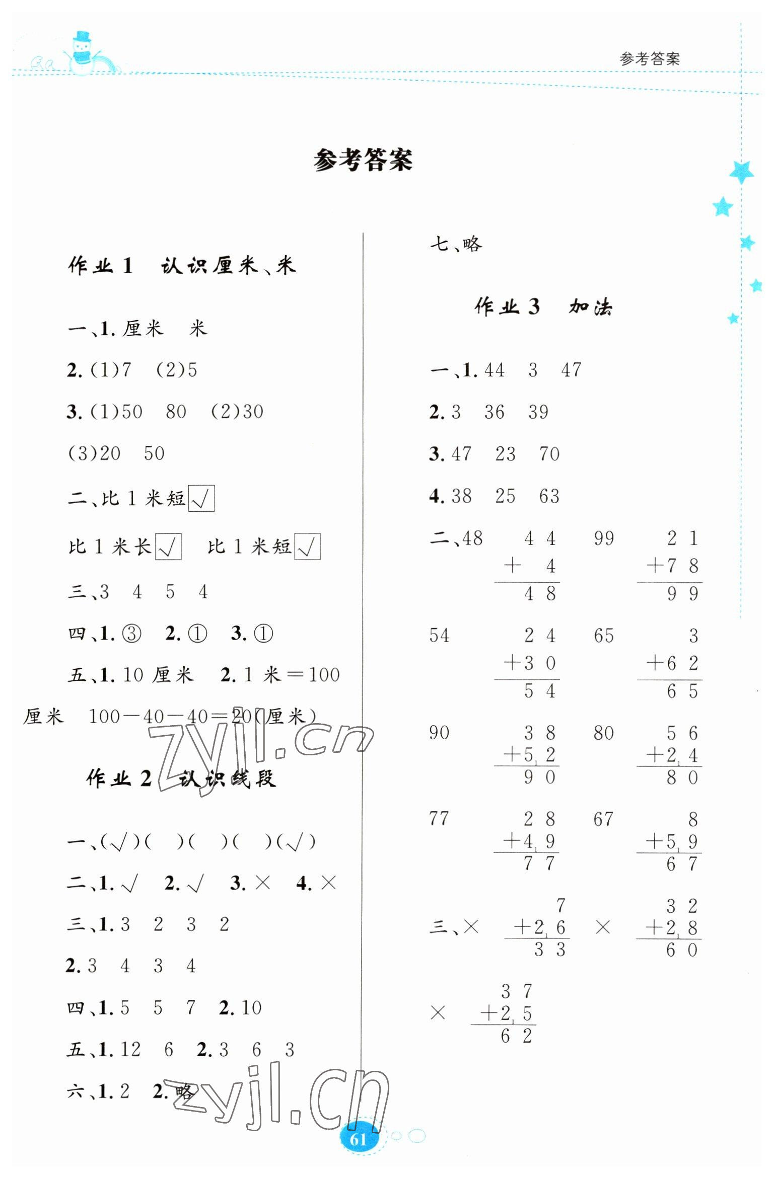 2023年寒假園地知識出版社二年級數學人教版 第1頁