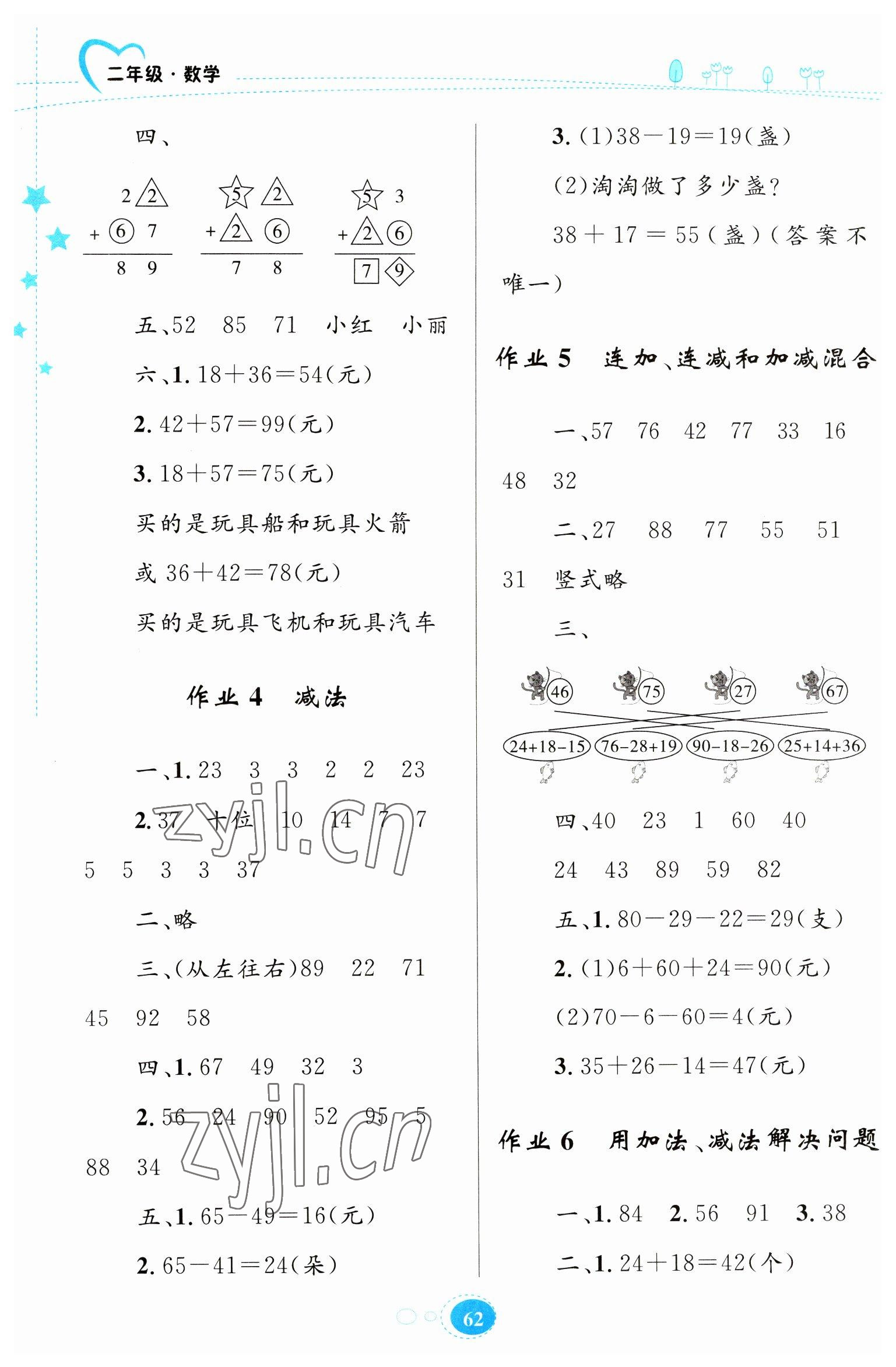 2023年寒假園地知識出版社二年級數學人教版 第2頁
