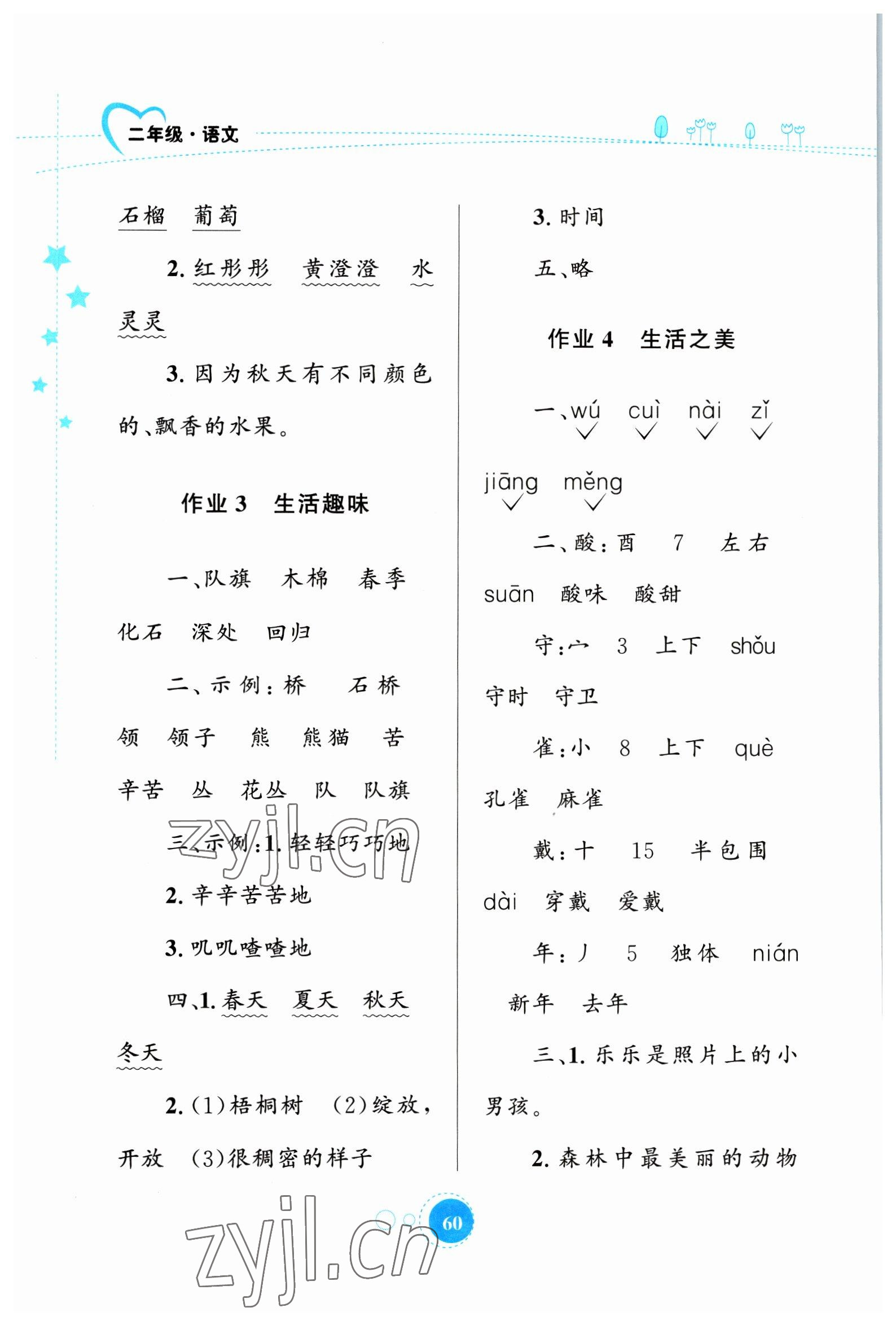 2023年寒假園地知識出版社二年級語文人教版 第2頁