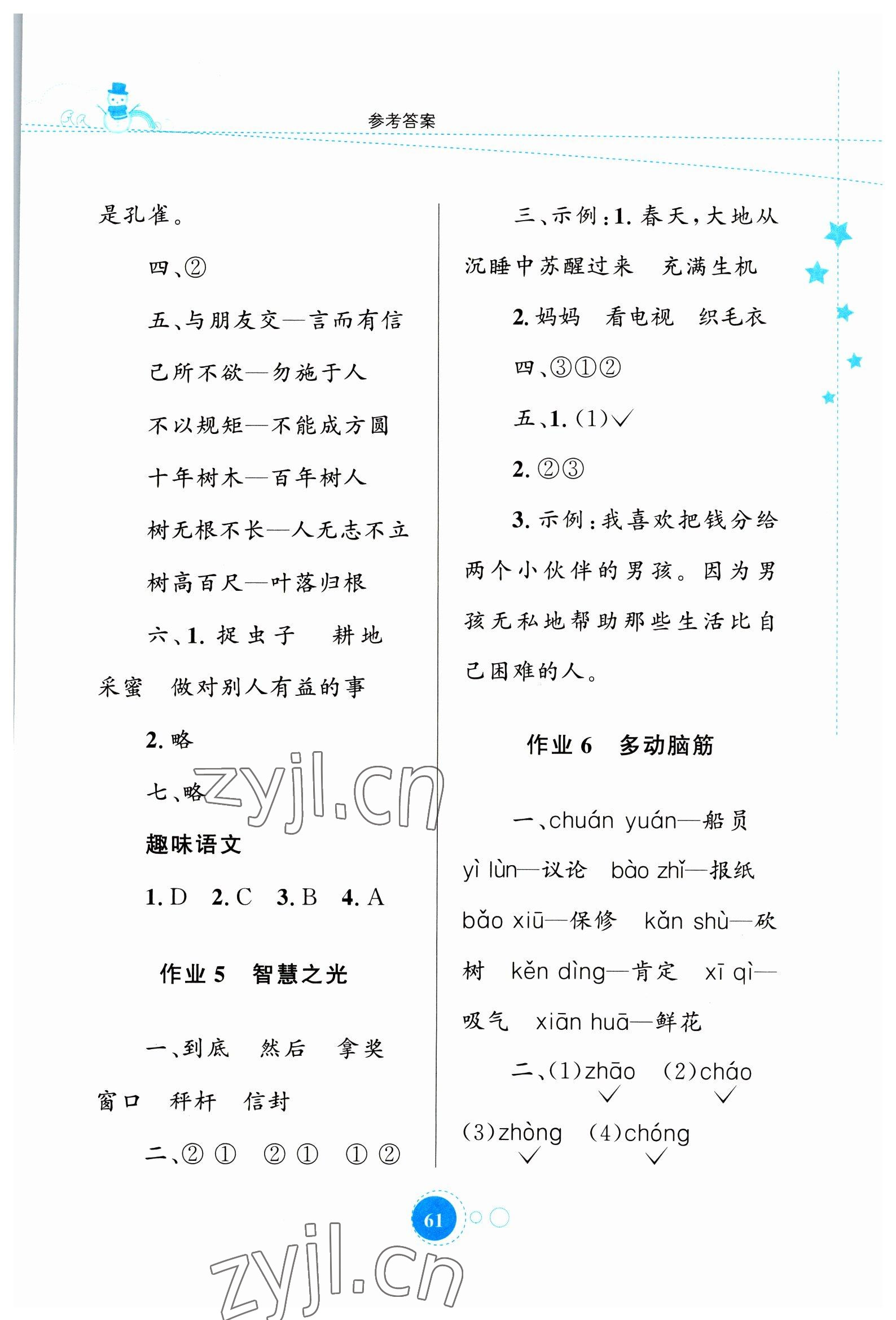 2023年寒假園地知識(shí)出版社二年級(jí)語文人教版 第3頁