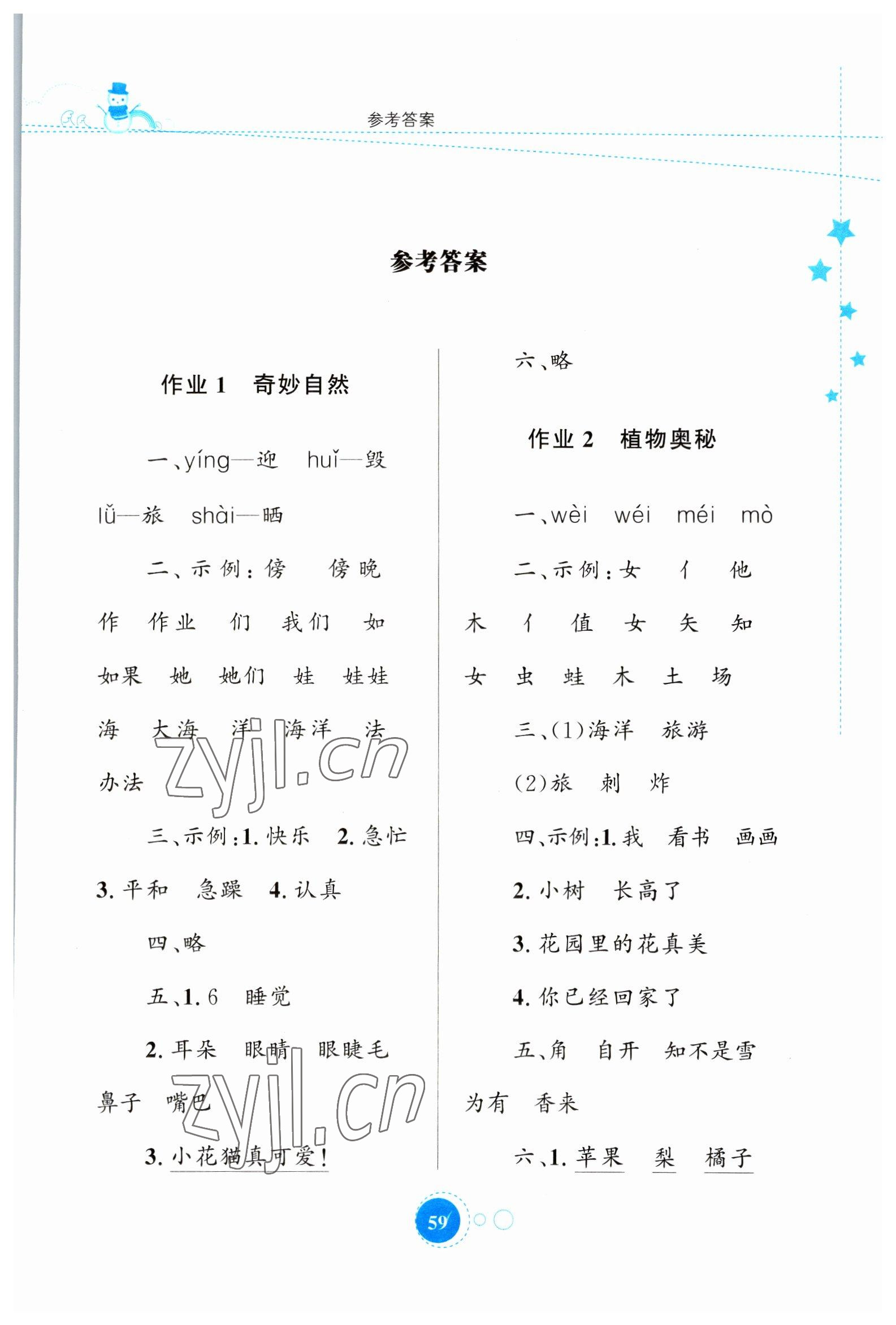 2023年寒假園地知識出版社二年級語文人教版 第1頁