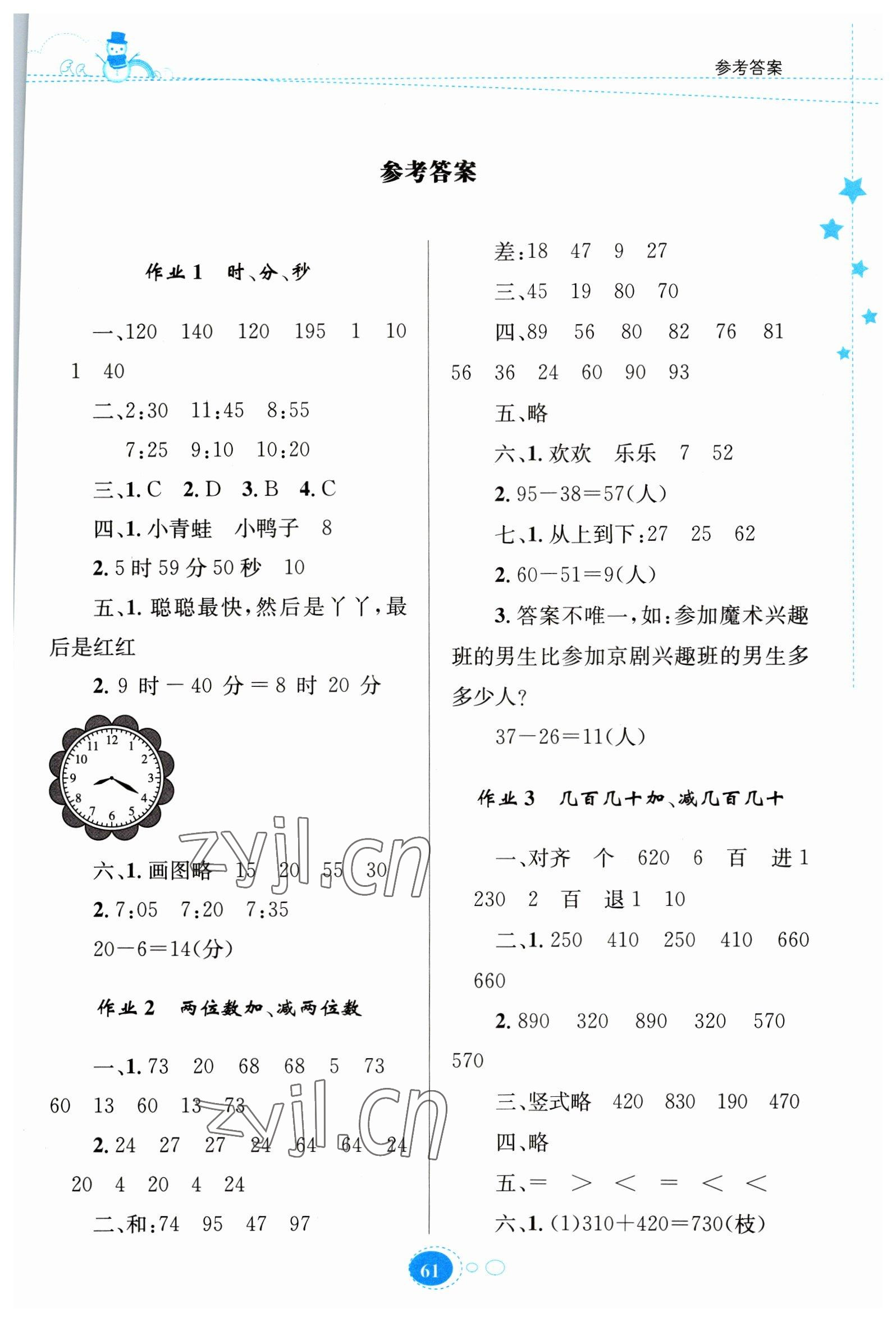 2023年寒假園地知識(shí)出版社三年級(jí)數(shù)學(xué)人教版 第1頁(yè)