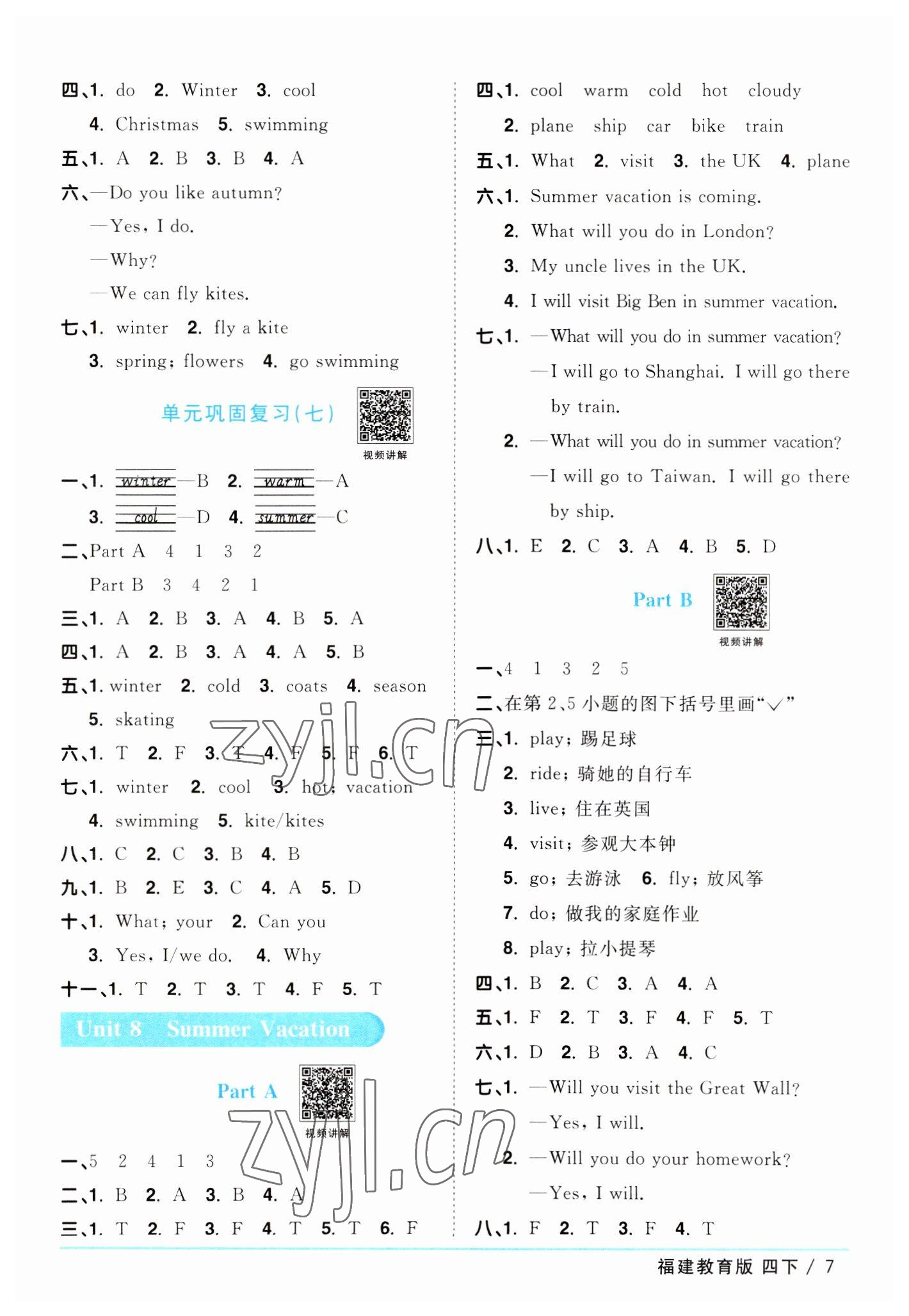 2023年陽光同學(xué)課時(shí)優(yōu)化作業(yè)四年級(jí)英語下冊(cè)閩教版福建專版 第7頁