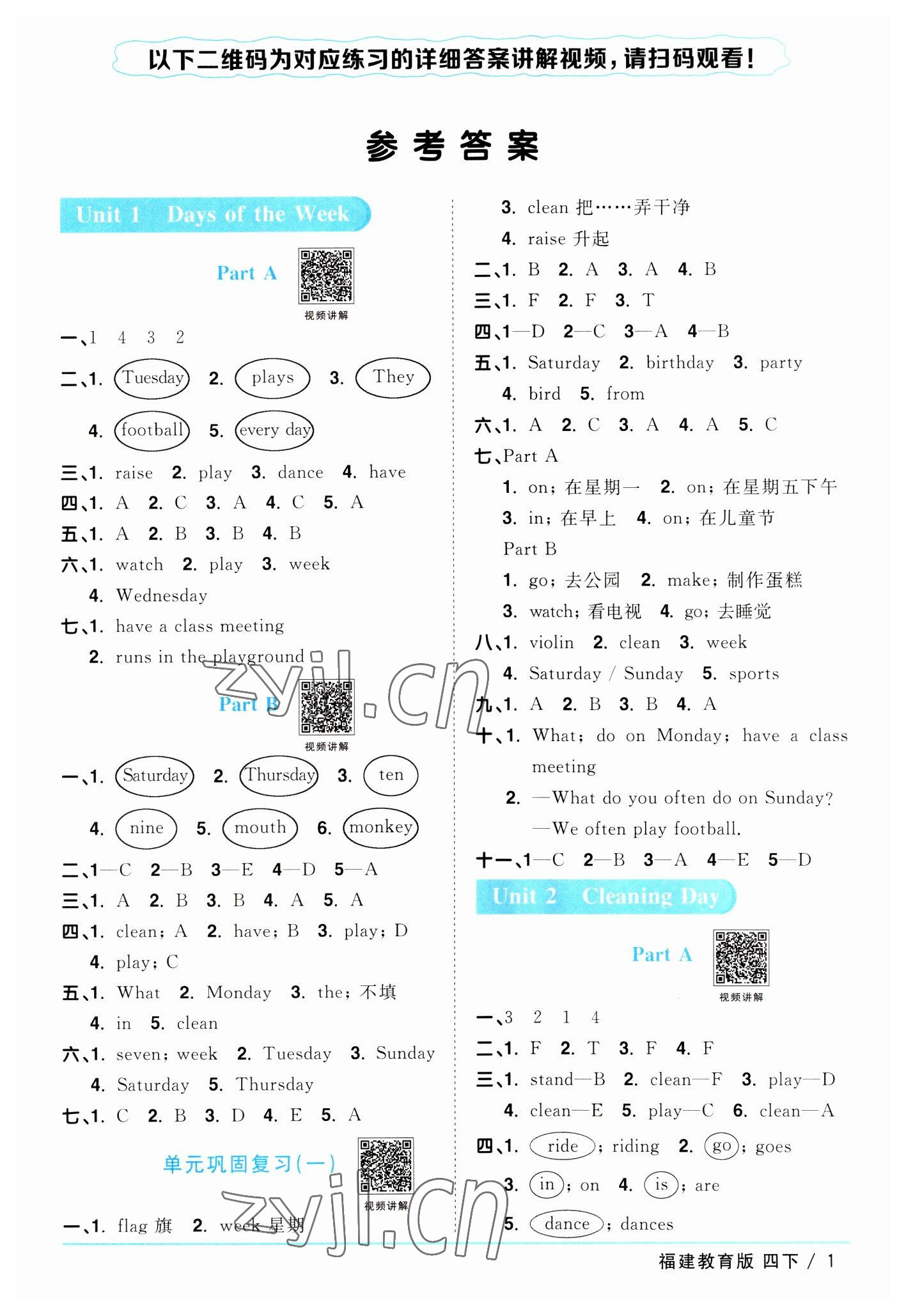 2023年陽光同學(xué)課時(shí)優(yōu)化作業(yè)四年級(jí)英語下冊(cè)閩教版福建專版 第1頁