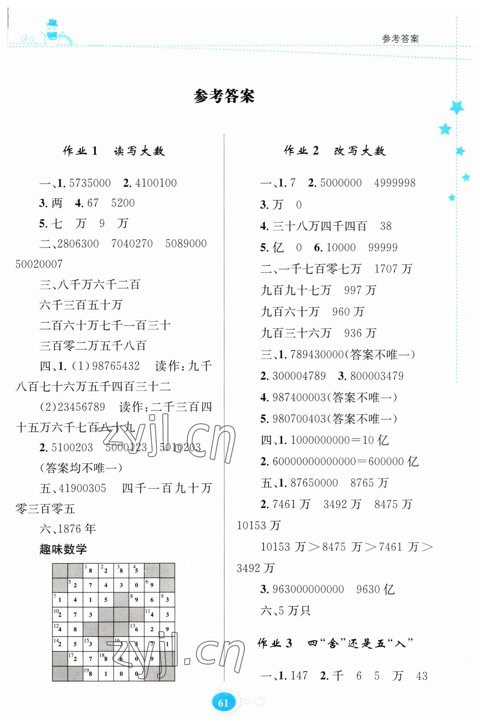 2023年寒假園地知識(shí)出版社四年級(jí)數(shù)學(xué)人教版 第1頁