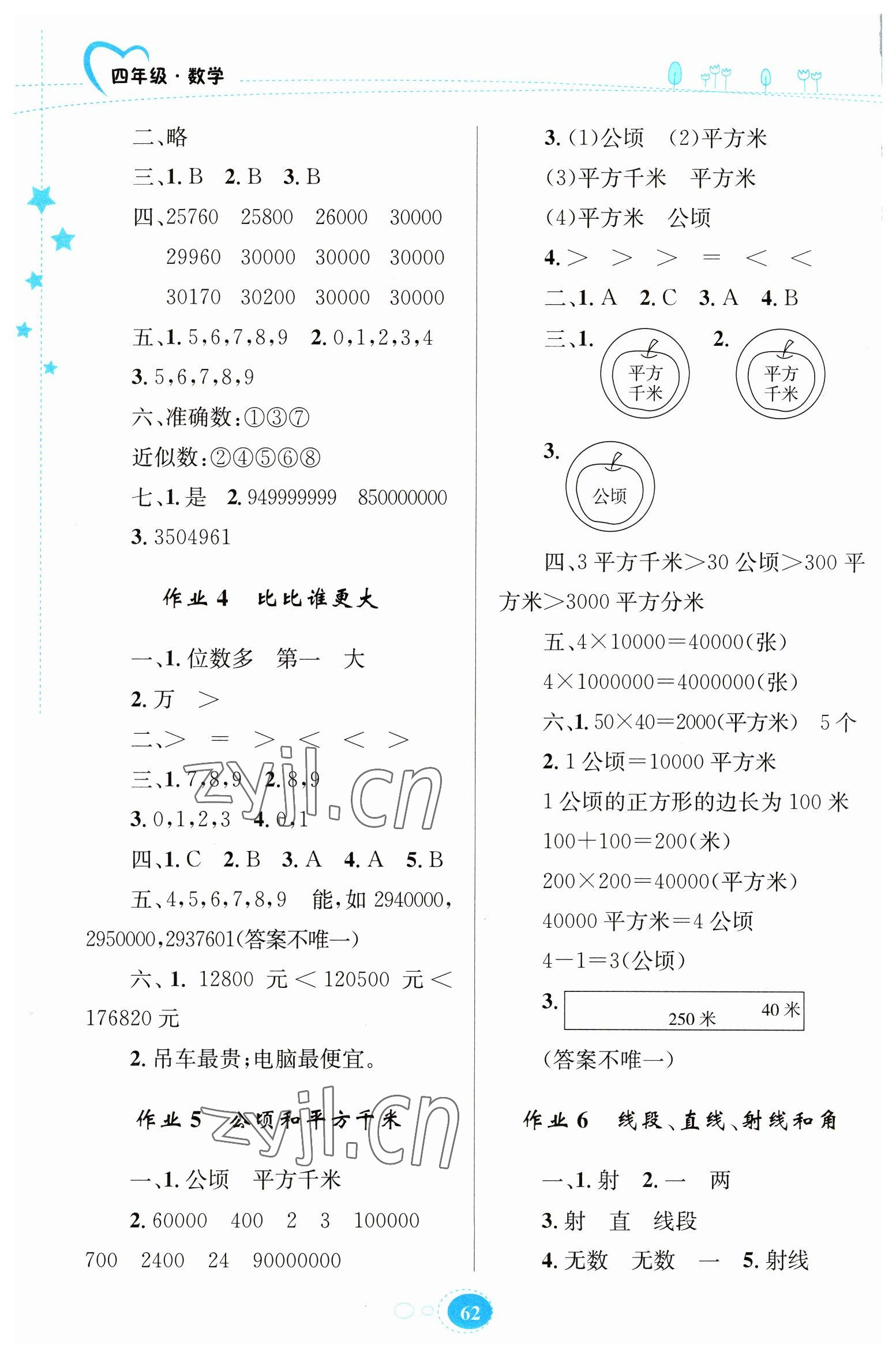 2023年寒假園地知識出版社四年級數(shù)學(xué)人教版 第2頁