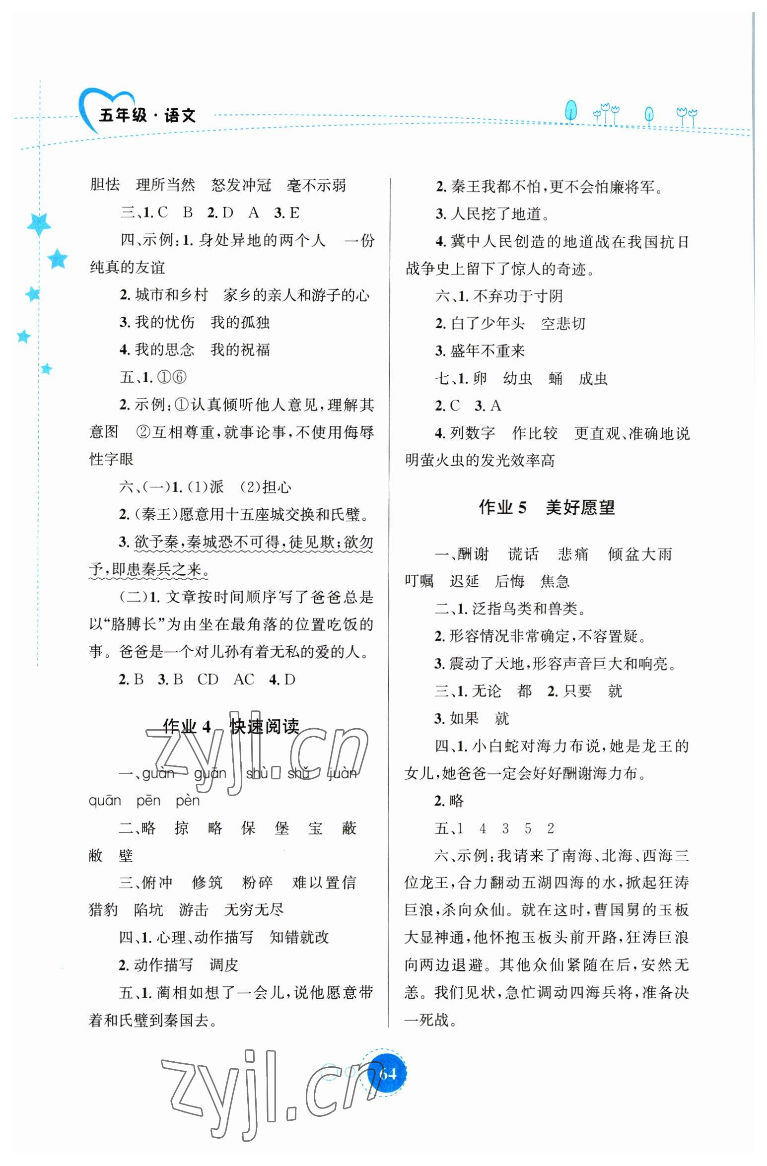 2023年寒假園地知識(shí)出版社五年級(jí)語(yǔ)文人教版 第2頁(yè)