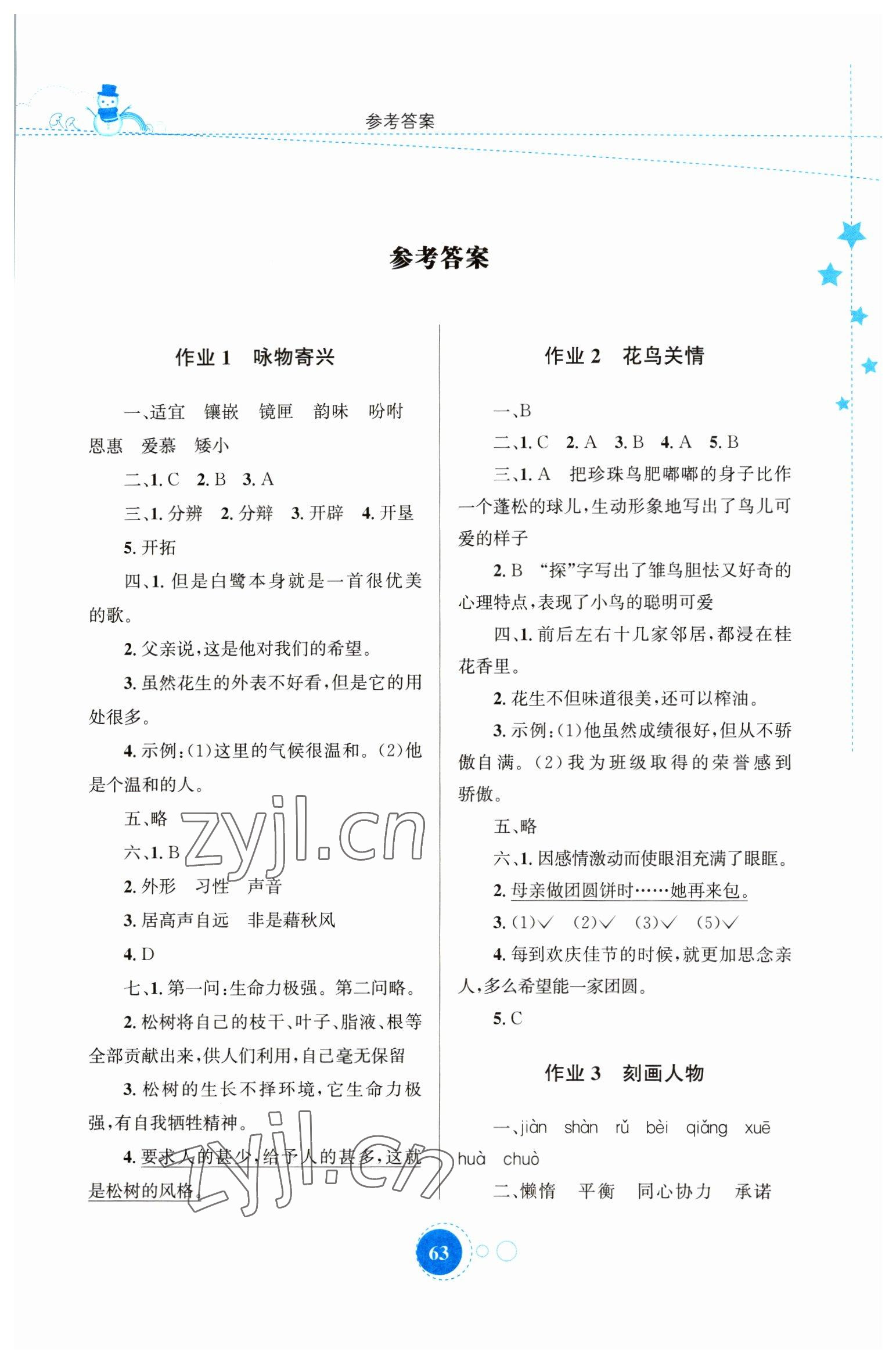 2023年寒假園地知識(shí)出版社五年級(jí)語(yǔ)文人教版 第1頁(yè)