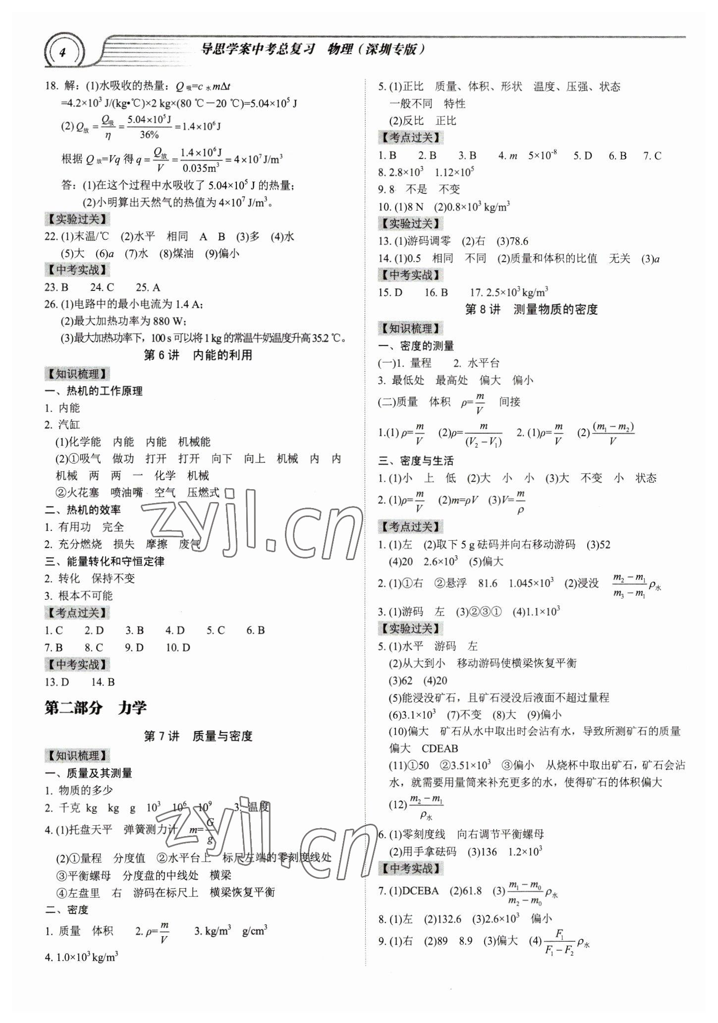 2023年導思學案物理深圳專版 參考答案第3頁