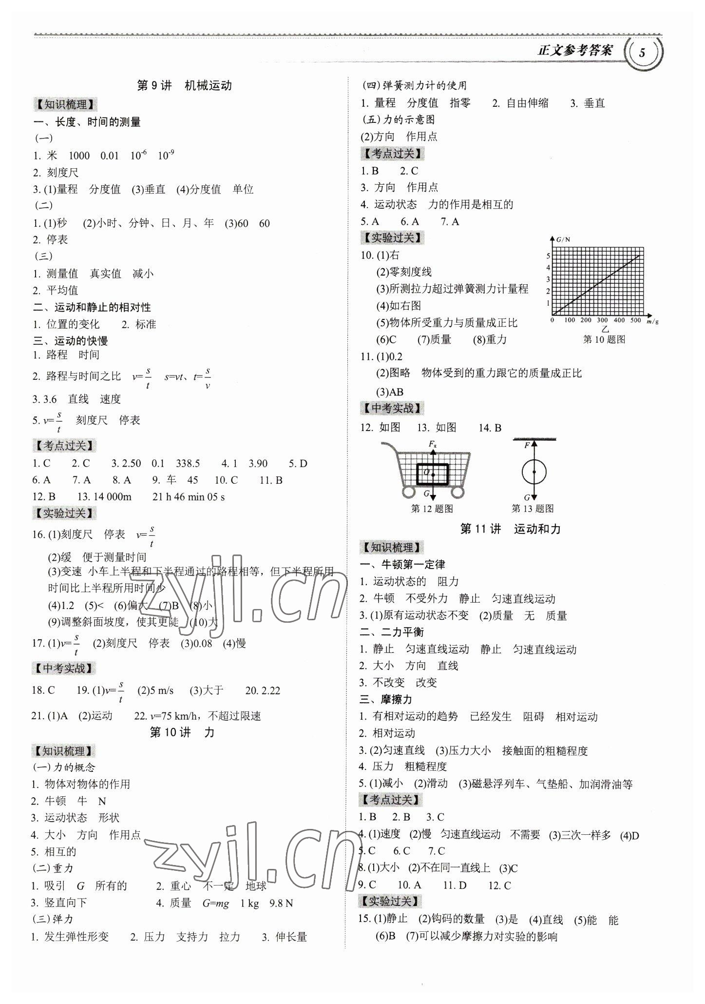 2023年導(dǎo)思學(xué)案物理深圳專版 參考答案第4頁(yè)