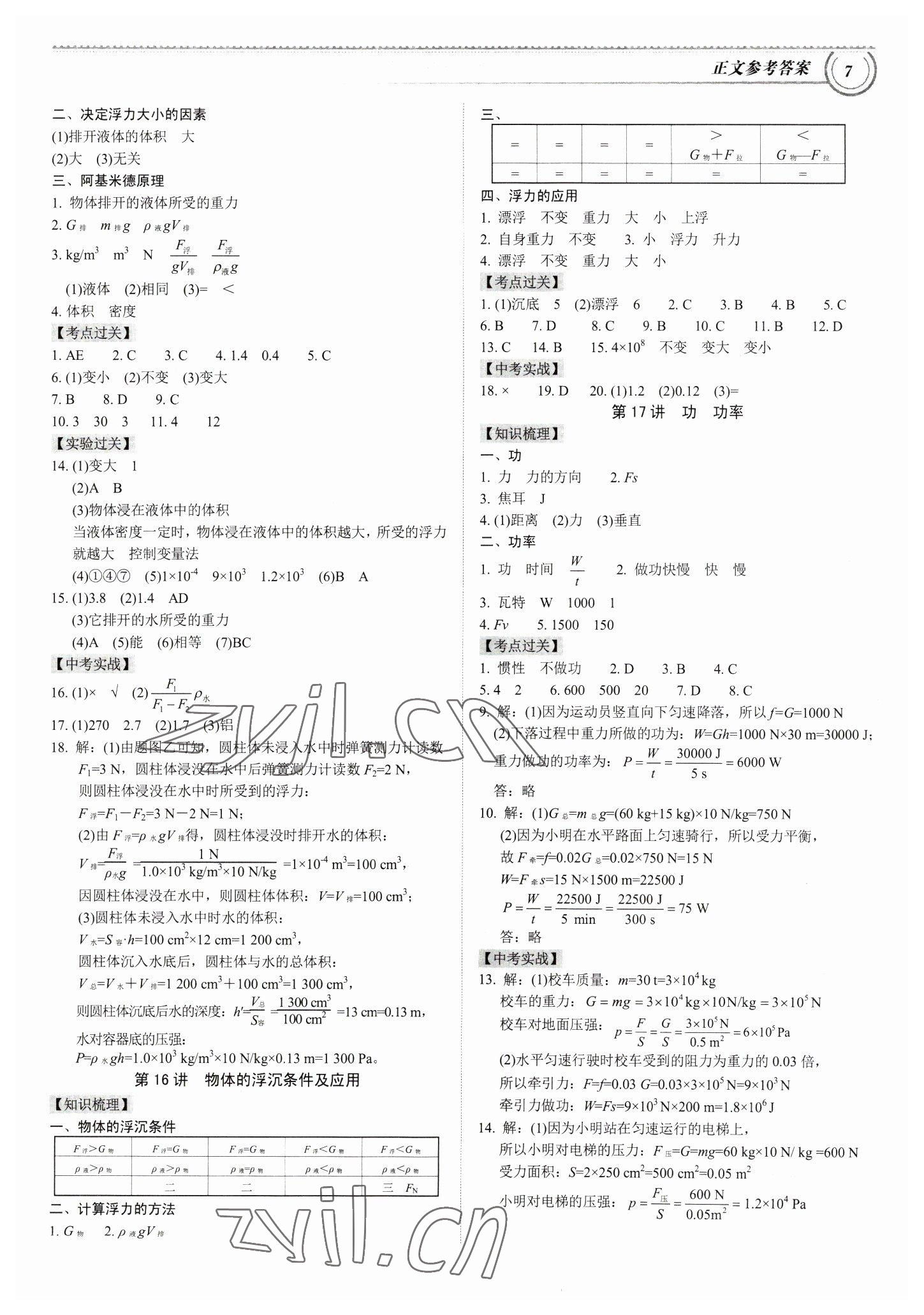 2023年导思学案物理深圳专版 参考答案第6页