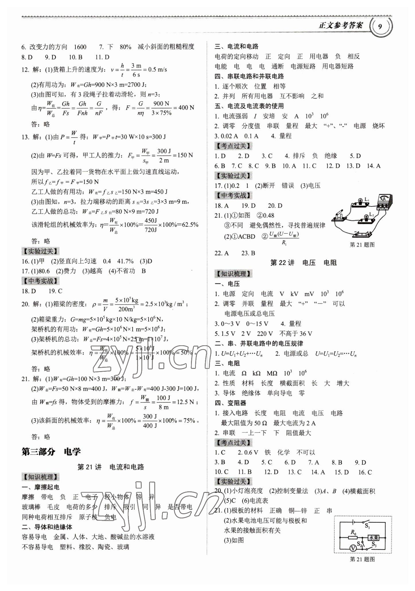 2023年導思學案物理深圳專版 參考答案第8頁