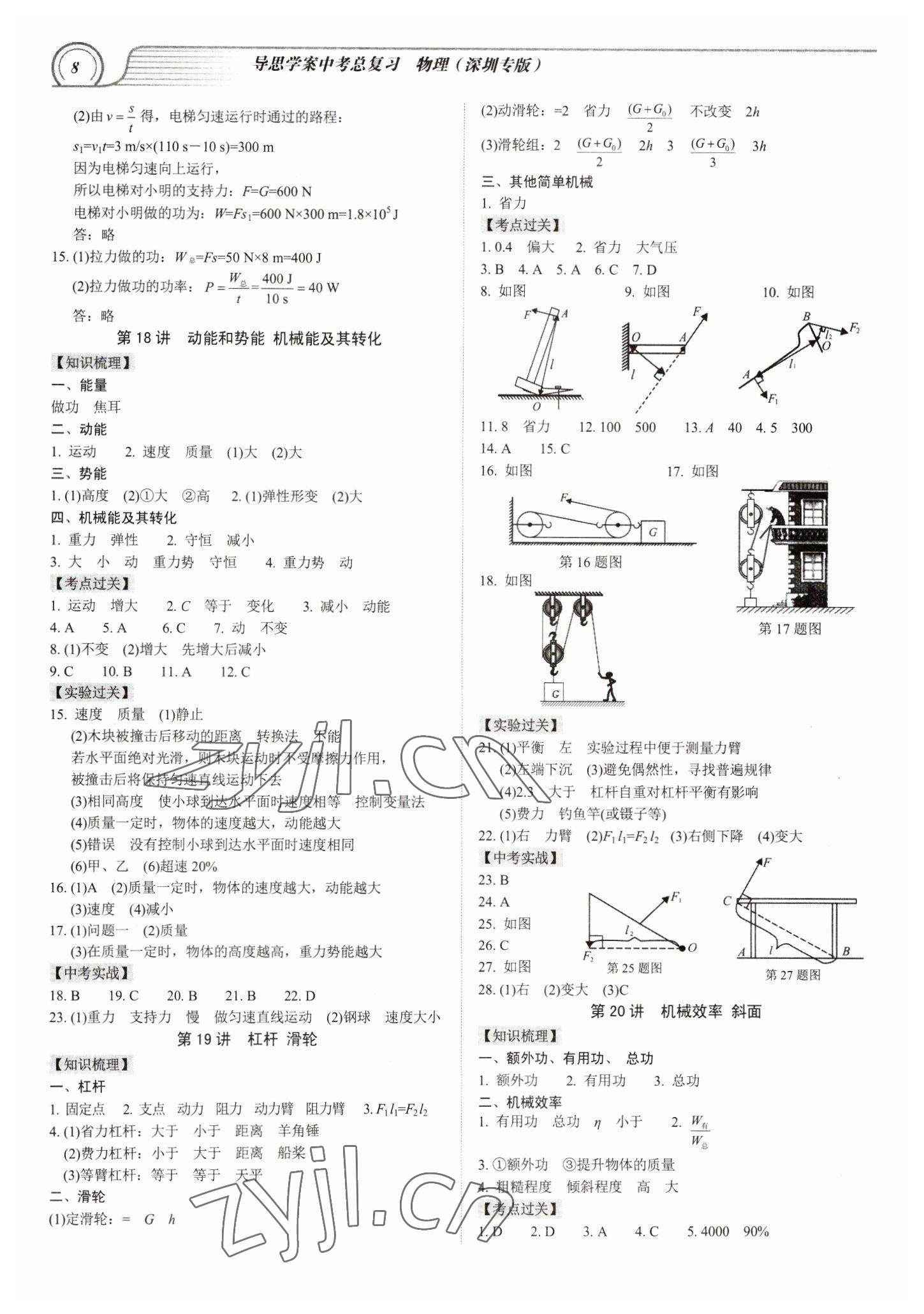 2023年導(dǎo)思學(xué)案物理深圳專版 參考答案第7頁