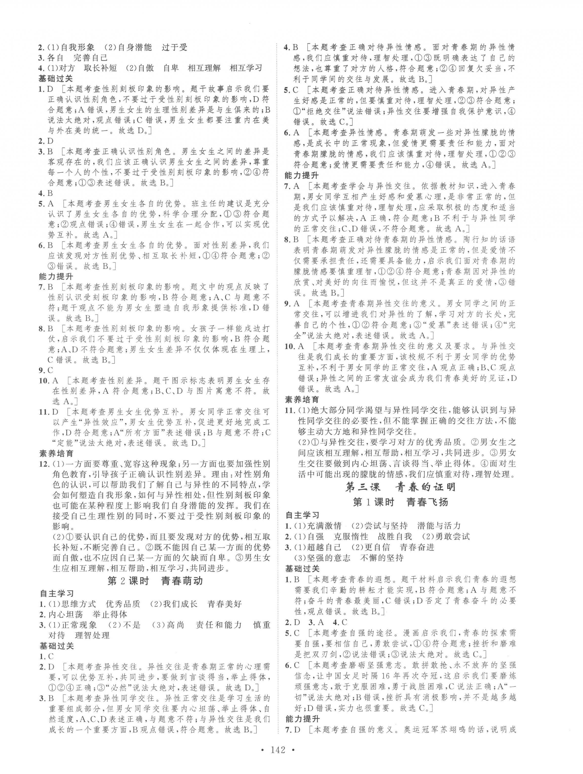 2023年思路教练同步课时作业七年级道德与法治下册人教版 第2页