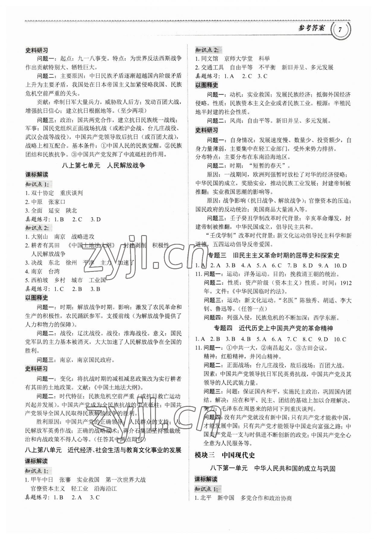 2023年导思学案历史深圳专版 参考答案第6页