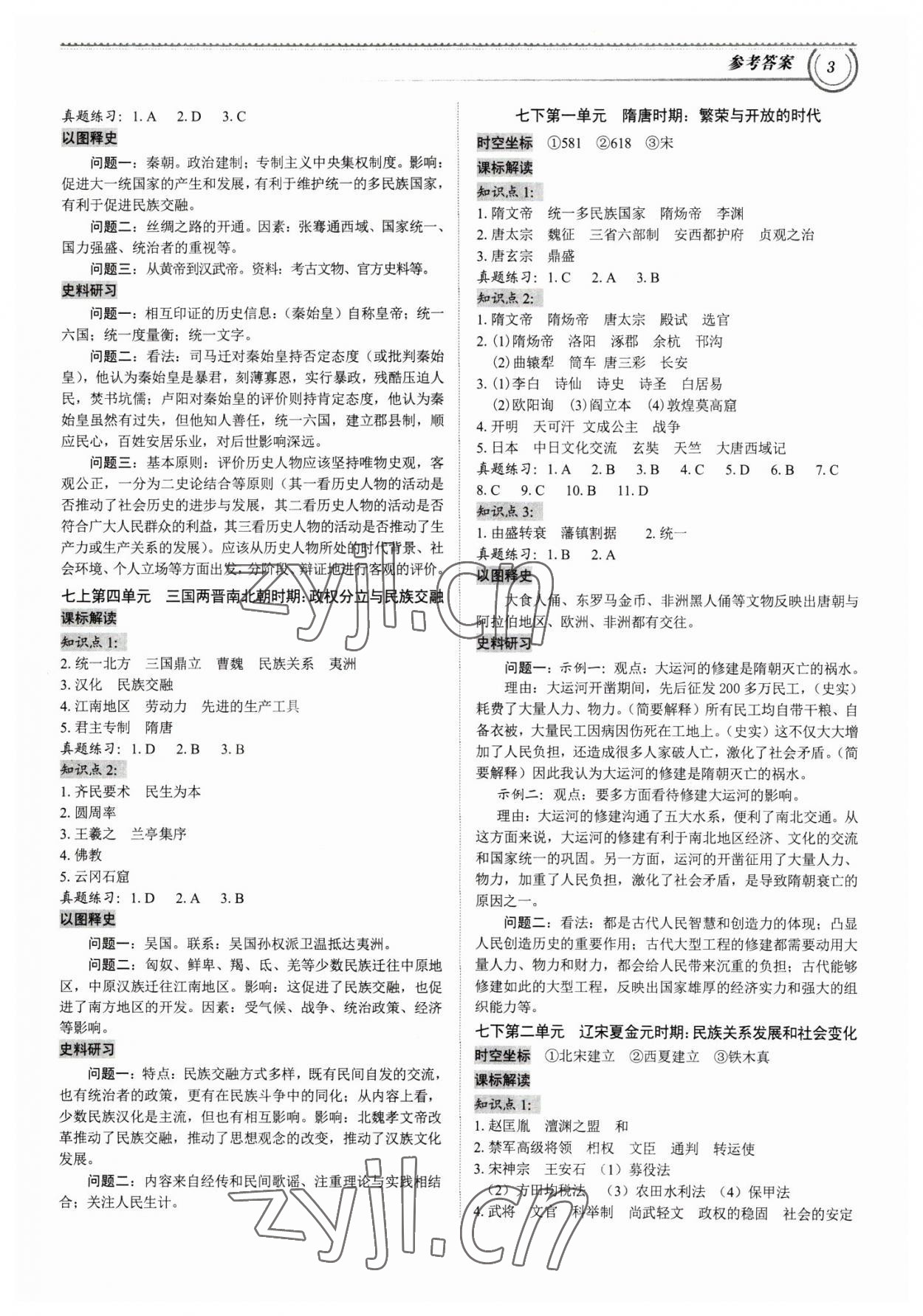 2023年导思学案历史深圳专版 参考答案第2页