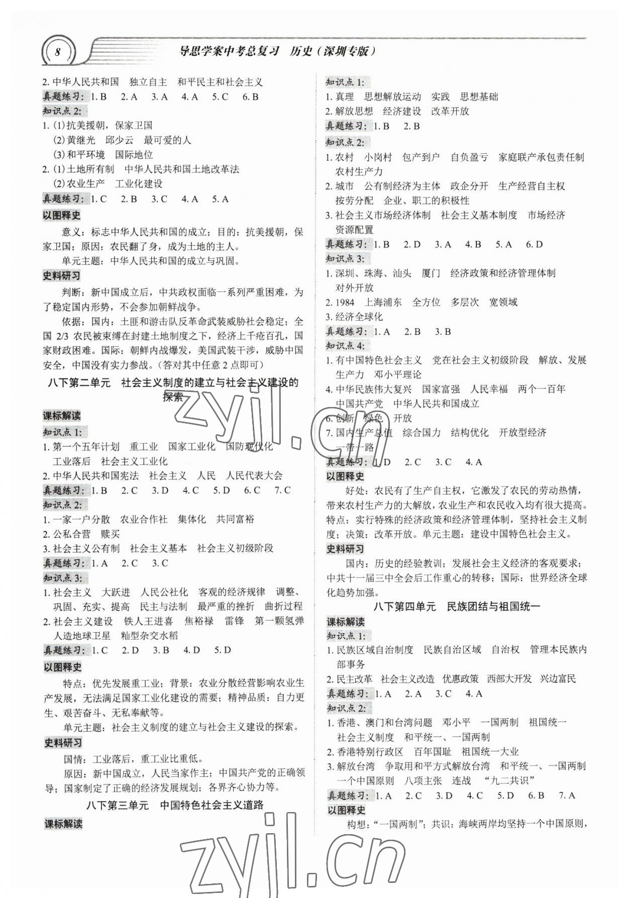 2023年导思学案历史深圳专版 参考答案第7页