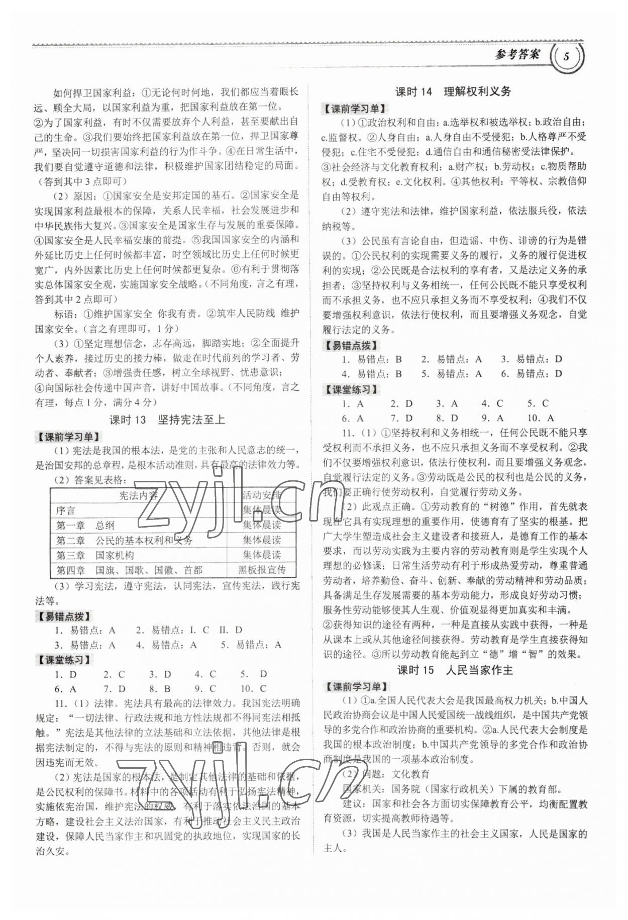 2023年導思學案道德與法治深圳專版 第5頁