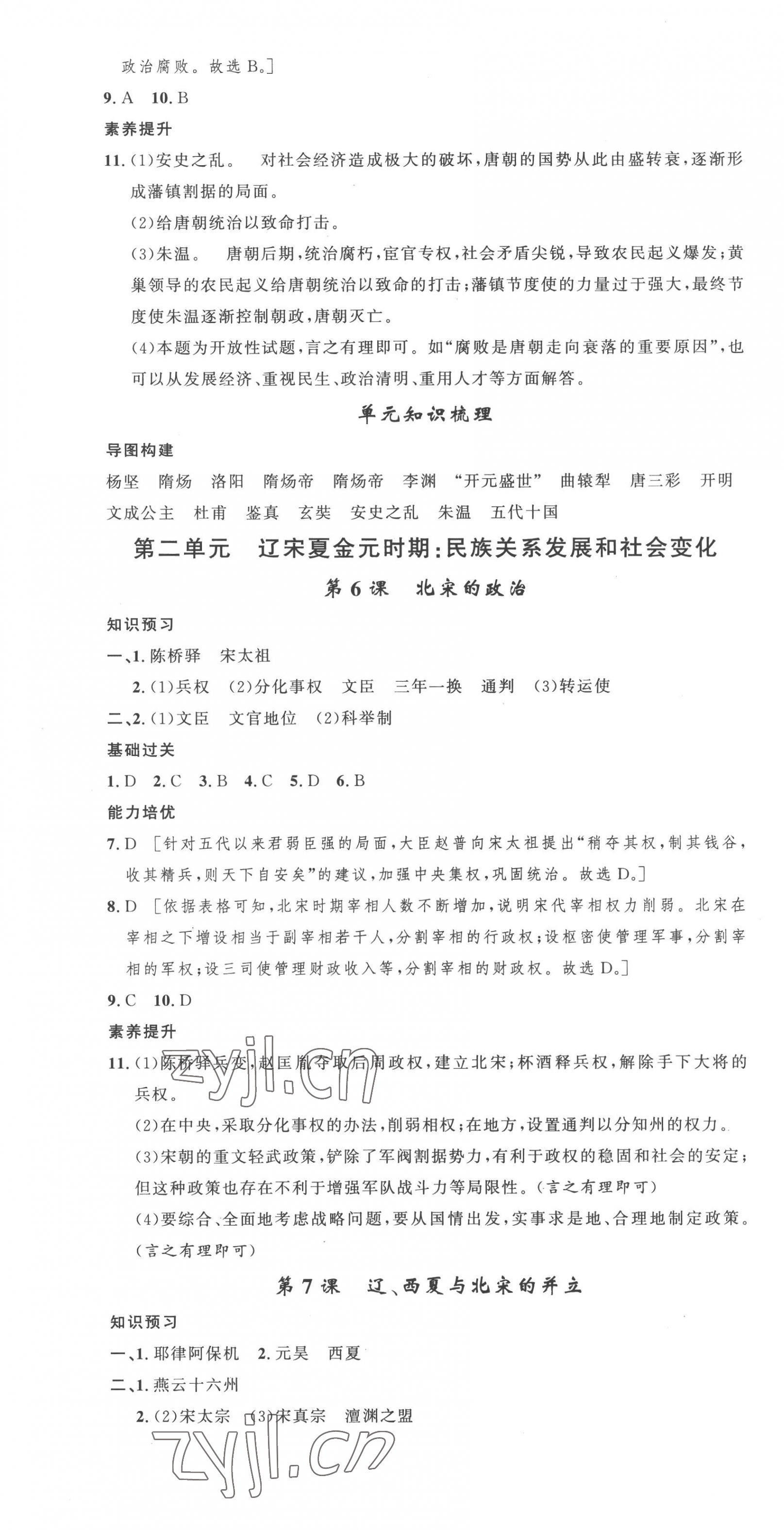 2023年思路教練同步課時(shí)作業(yè)七年級(jí)歷史下冊(cè)人教版 第4頁