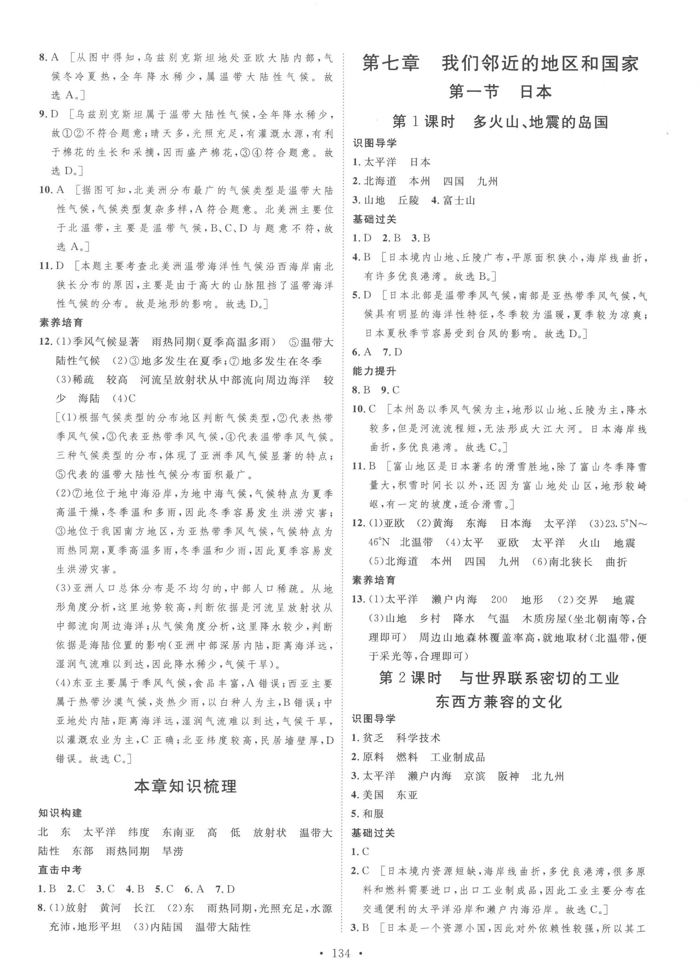 2023年思路教練同步課時(shí)作業(yè)七年級(jí)地理下冊(cè)人教版 第2頁(yè)