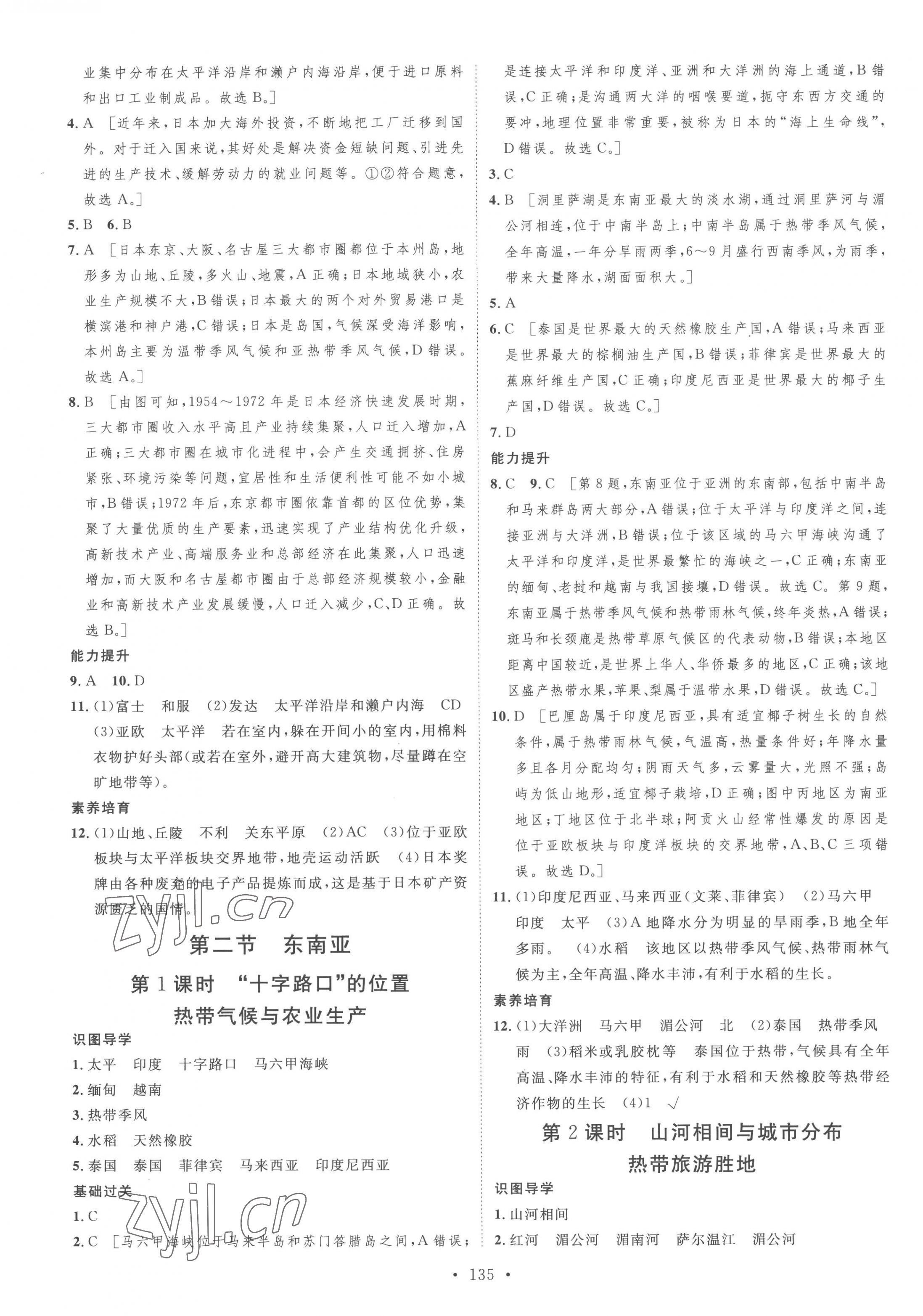 2023年思路教练同步课时作业七年级地理下册人教版 第3页