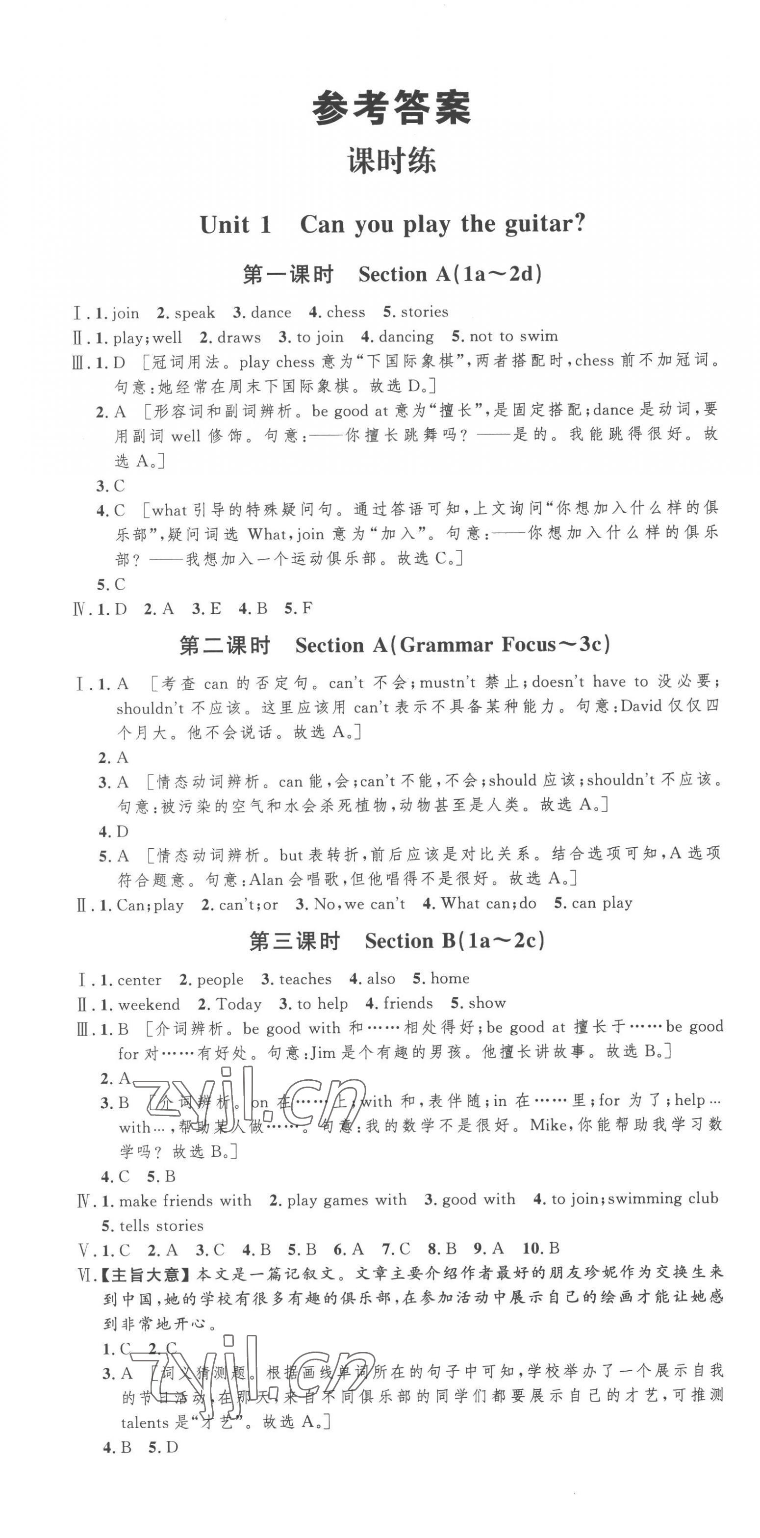 2023年思路教练同步课时作业七年级英语下册人教版 第1页