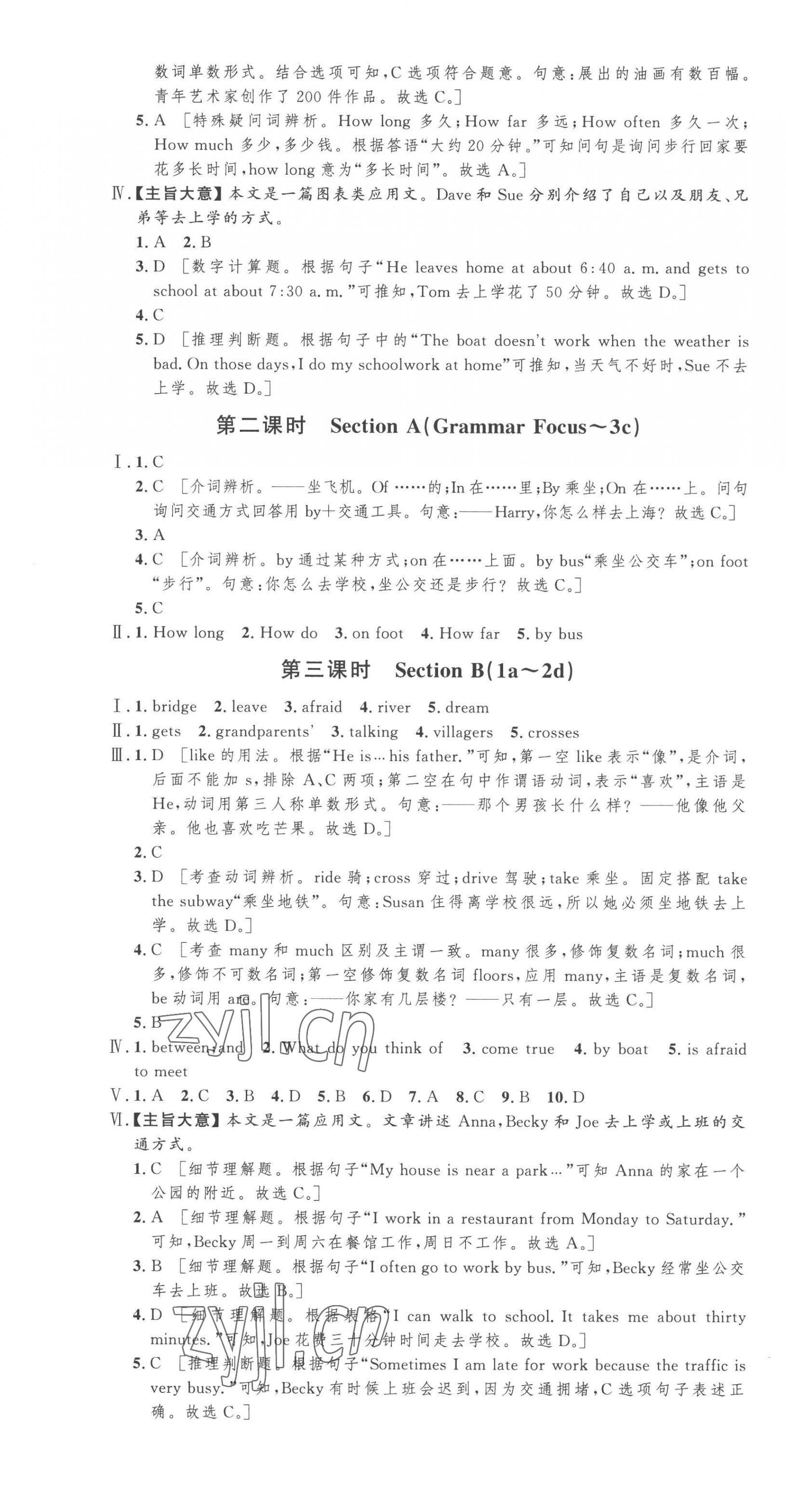 2023年思路教练同步课时作业七年级英语下册人教版 第4页