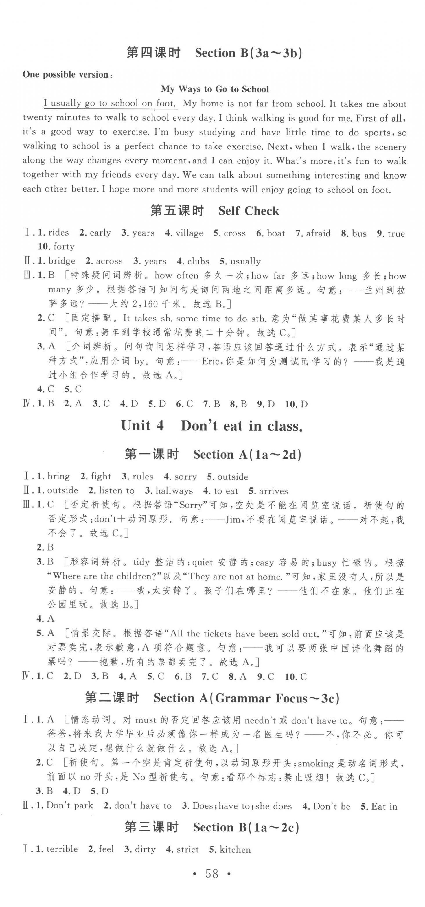 2023年思路教练同步课时作业七年级英语下册人教版 第5页