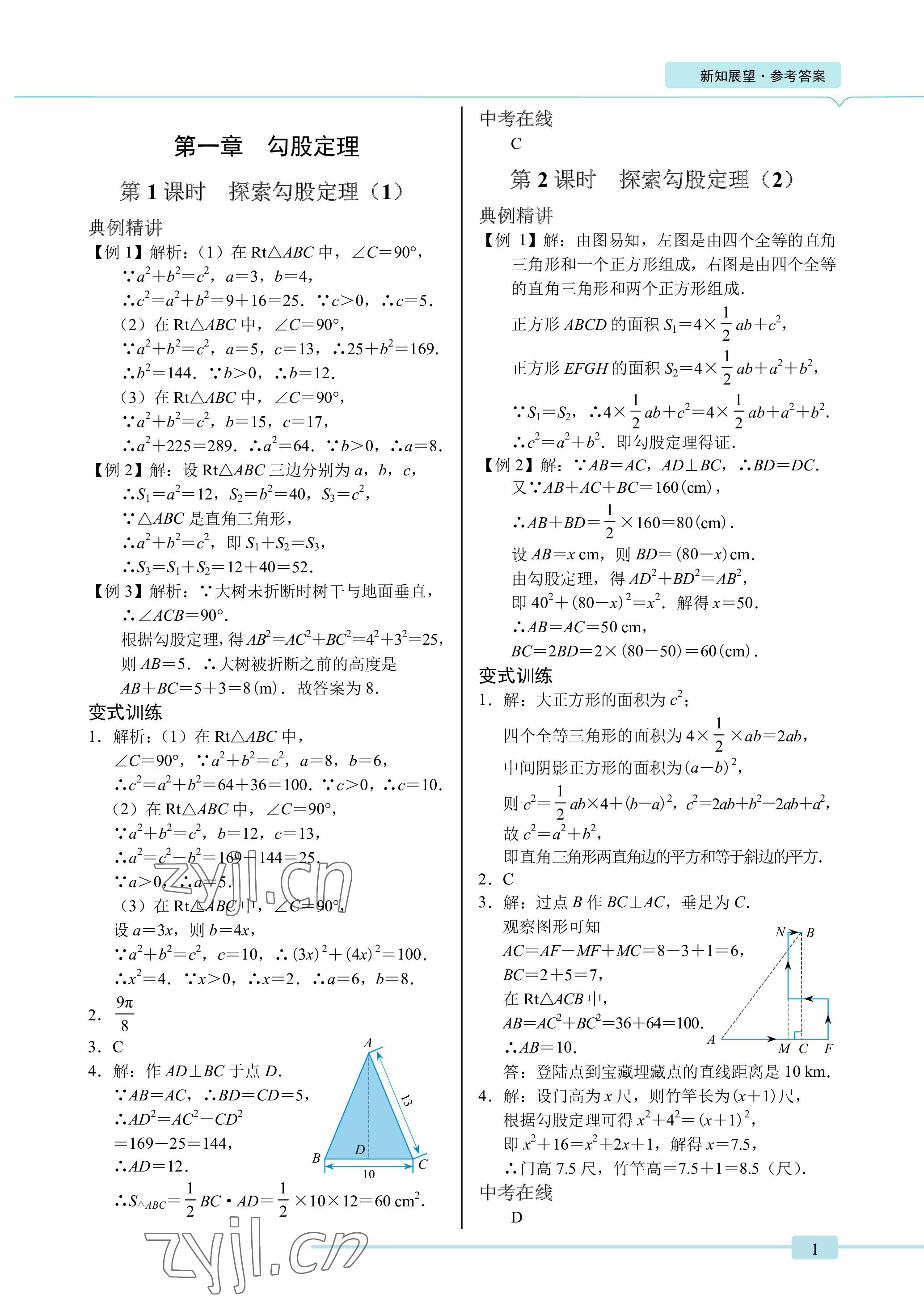 2022年A典學案沖刺100分七年級數(shù)學下冊北師大版 參考答案第1頁