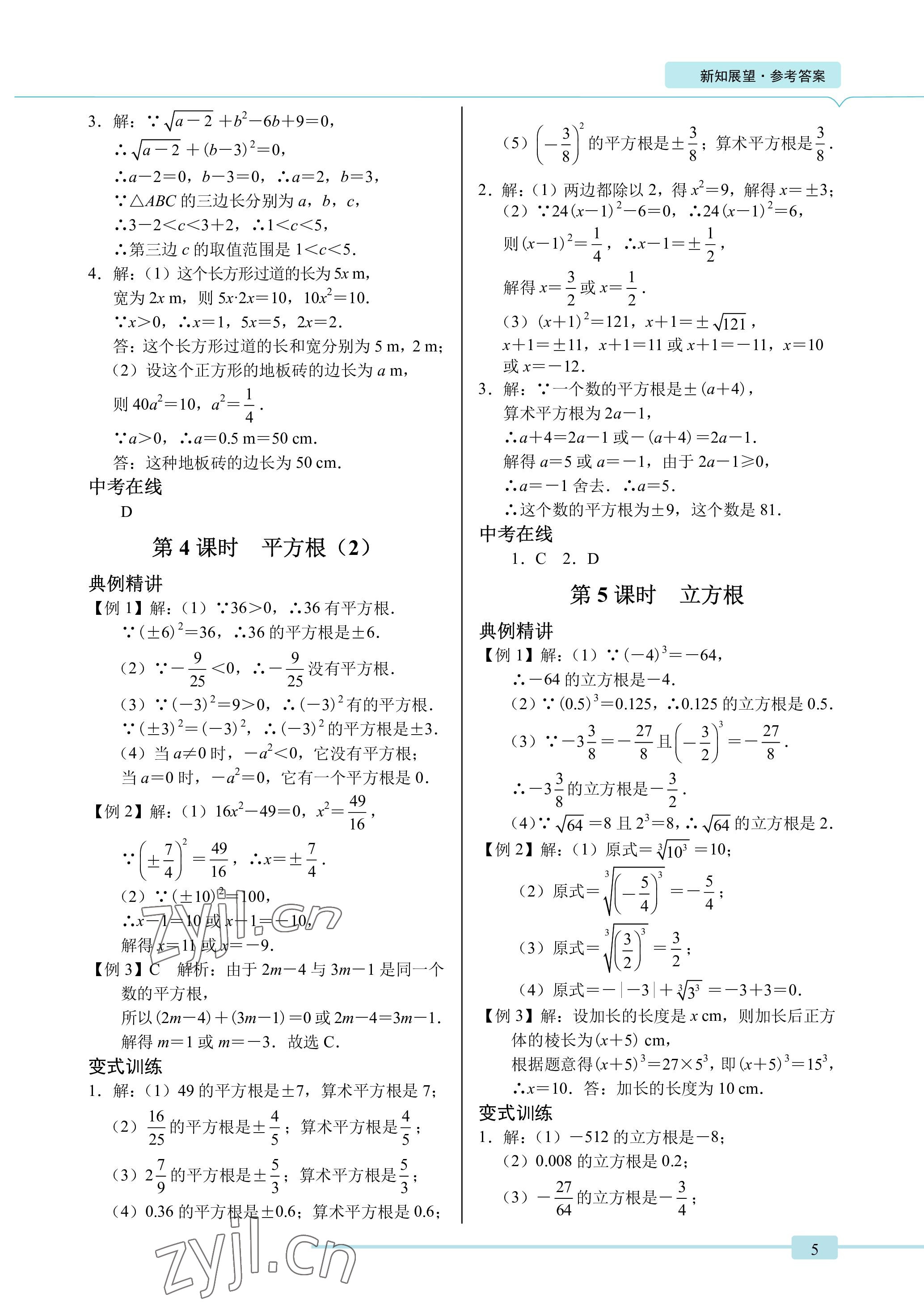 2022年A典學案沖刺100分七年級數學下冊北師大版 參考答案第5頁