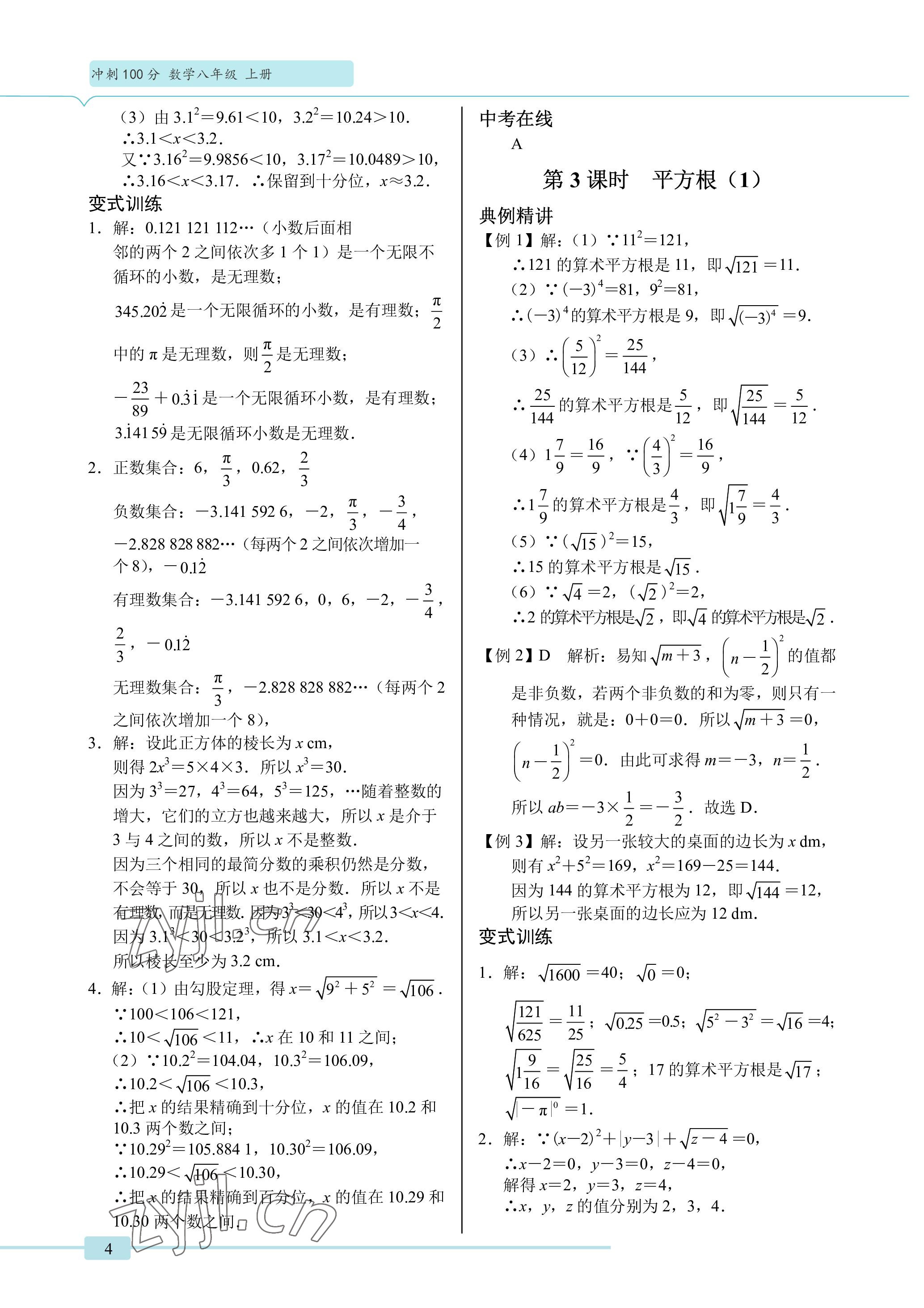 2022年A典學案沖刺100分七年級數學下冊北師大版 參考答案第4頁