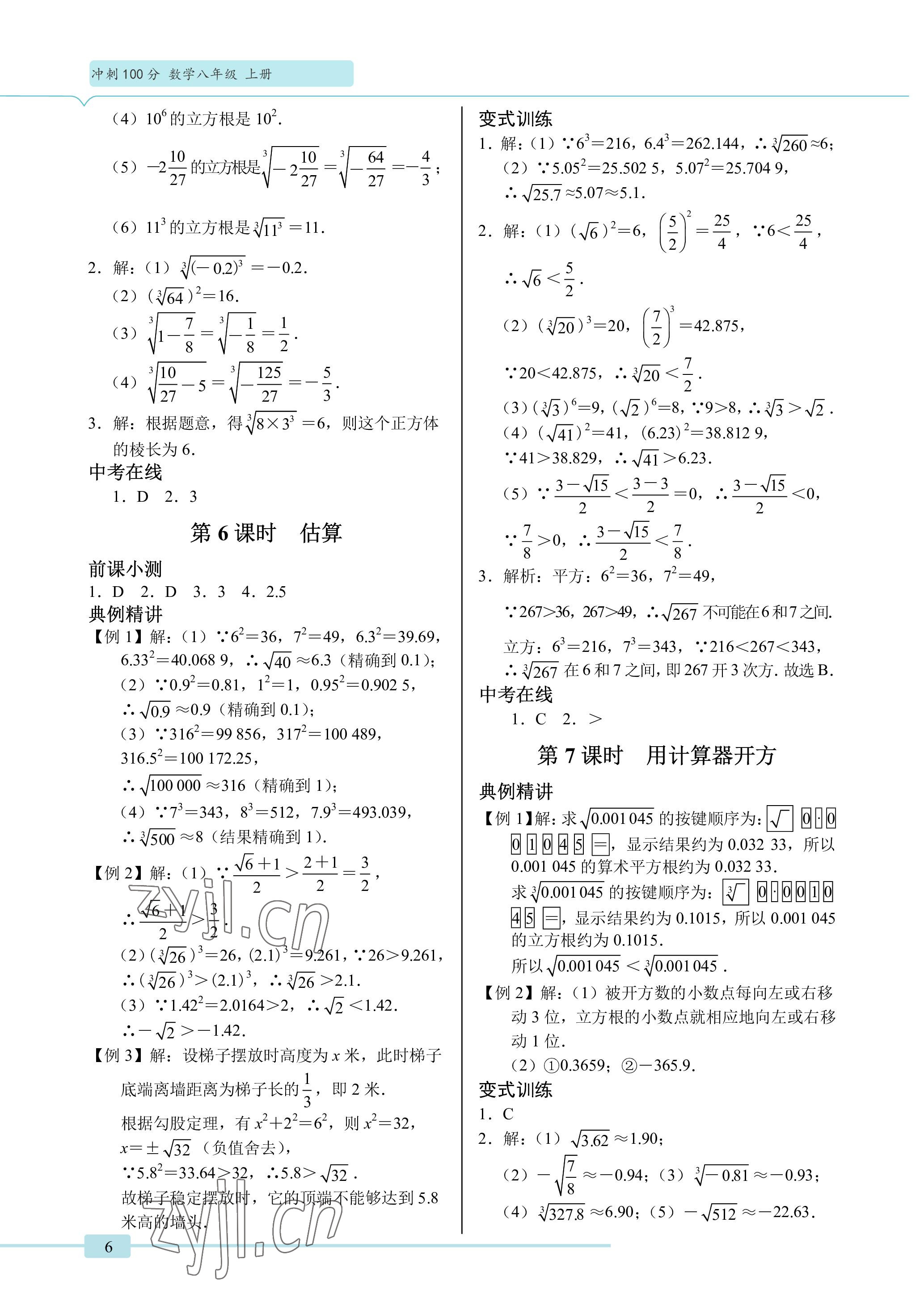 2022年A典學案沖刺100分七年級數學下冊北師大版 參考答案第6頁