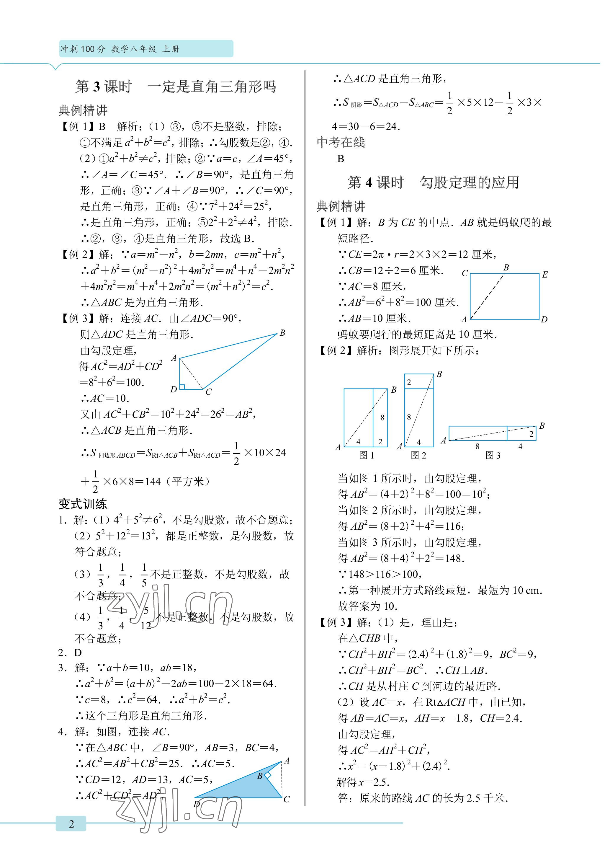 2022年A典學案沖刺100分七年級數學下冊北師大版 參考答案第2頁