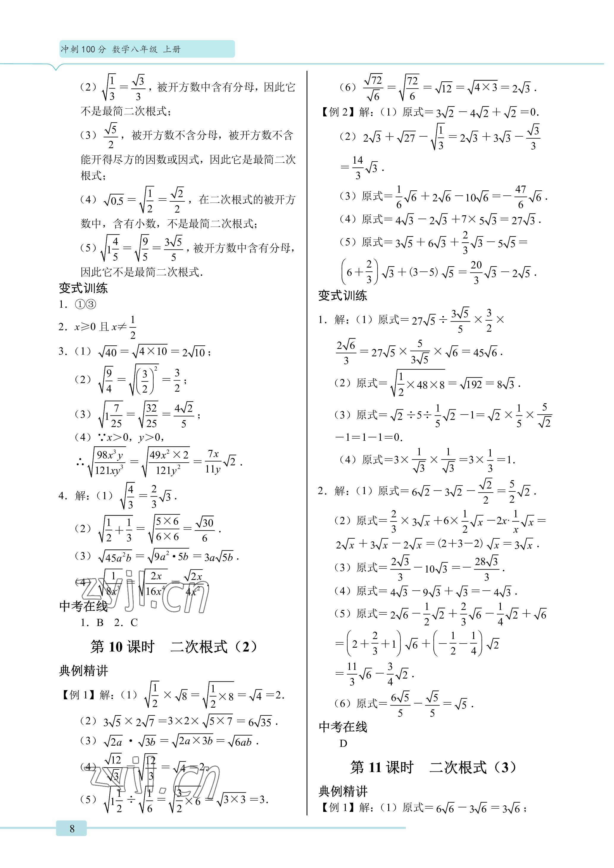 2022年A典學案沖刺100分七年級數學下冊北師大版 參考答案第8頁