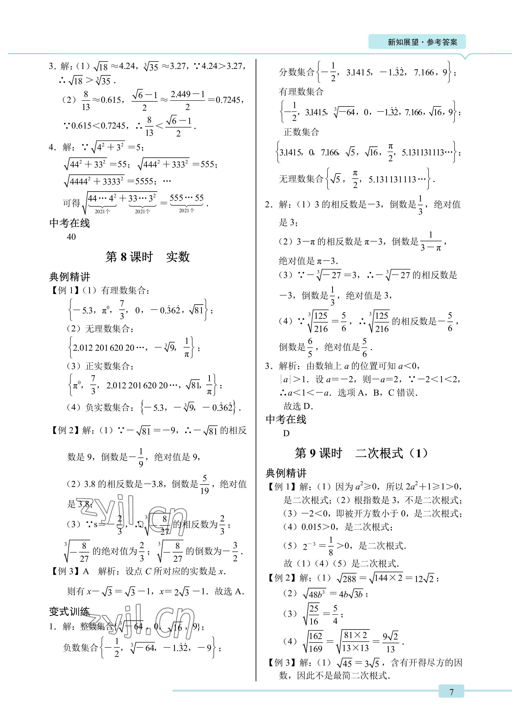 2022年A典學案沖刺100分七年級數學下冊北師大版 參考答案第7頁
