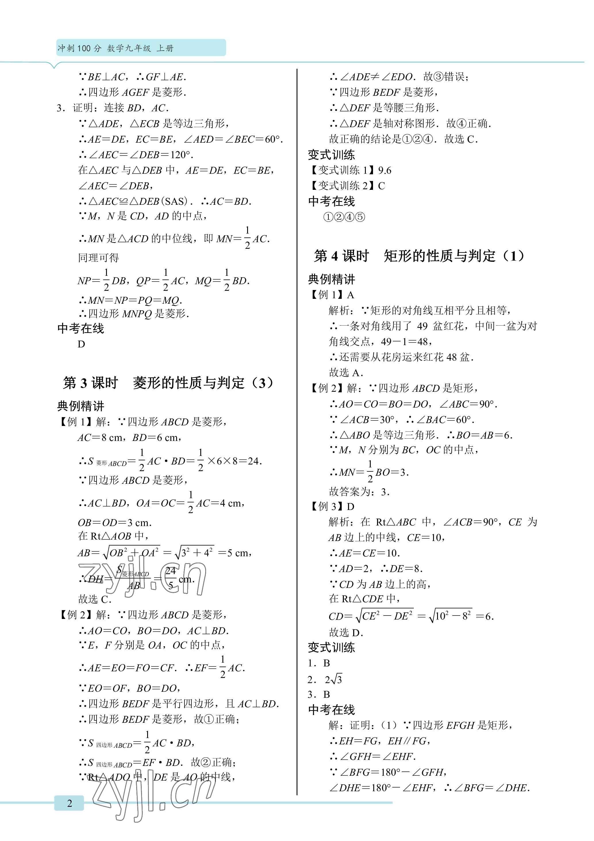 2023年A典學(xué)案沖刺100分八年級數(shù)學(xué)下冊北師大版 參考答案第2頁