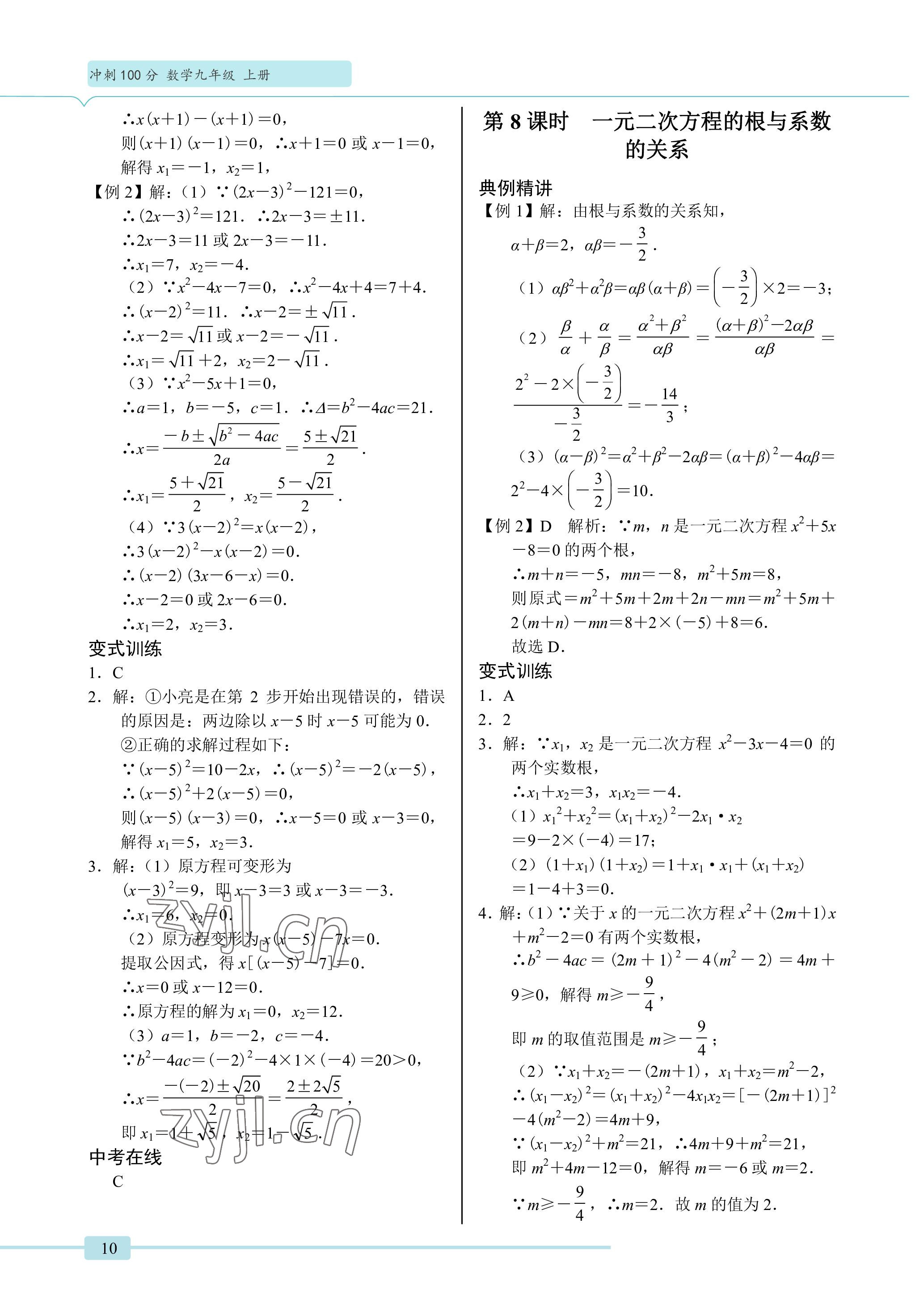 2023年A典學(xué)案沖刺100分八年級數(shù)學(xué)下冊北師大版 參考答案第10頁