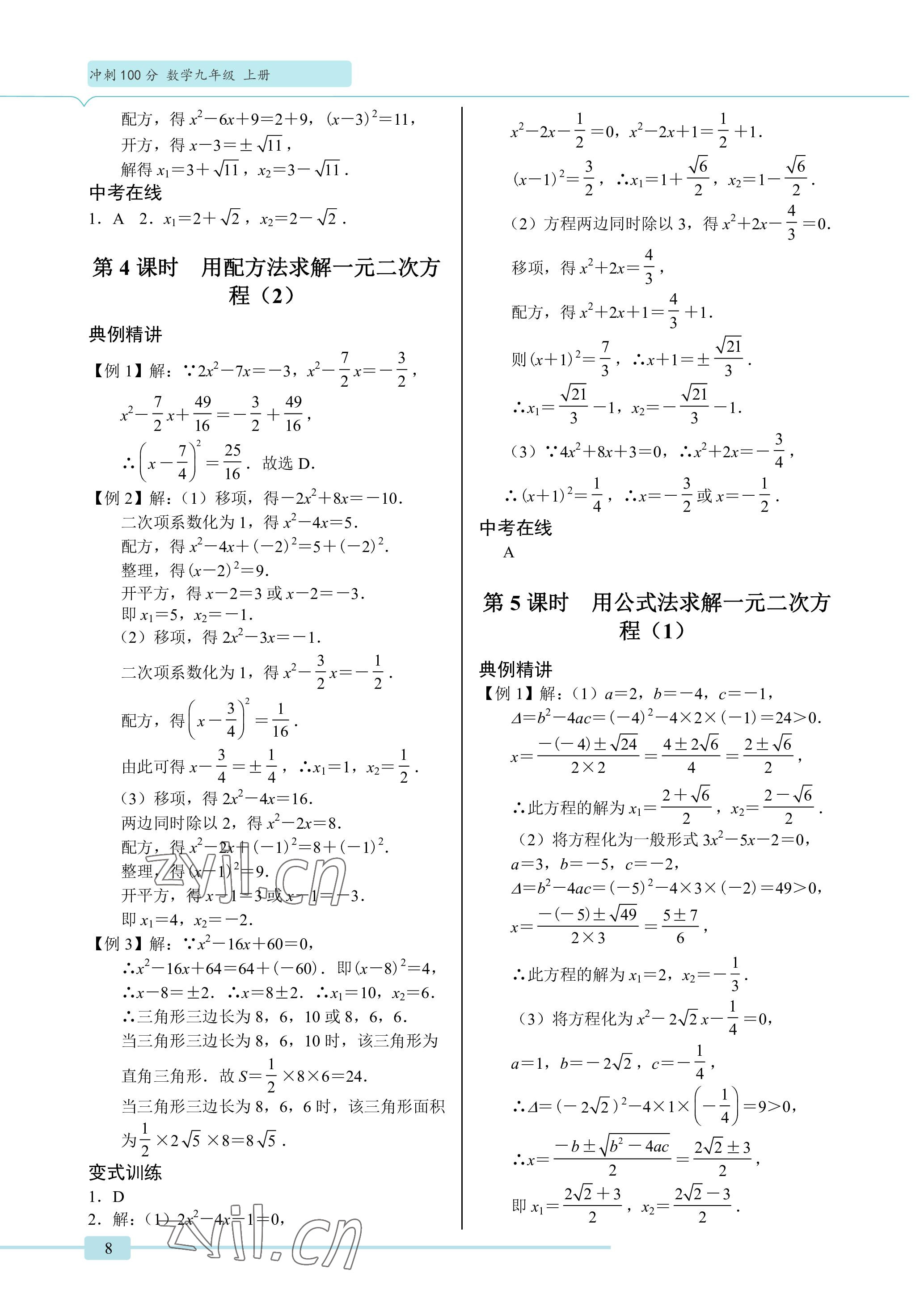 2023年A典學(xué)案沖刺100分八年級數(shù)學(xué)下冊北師大版 參考答案第8頁