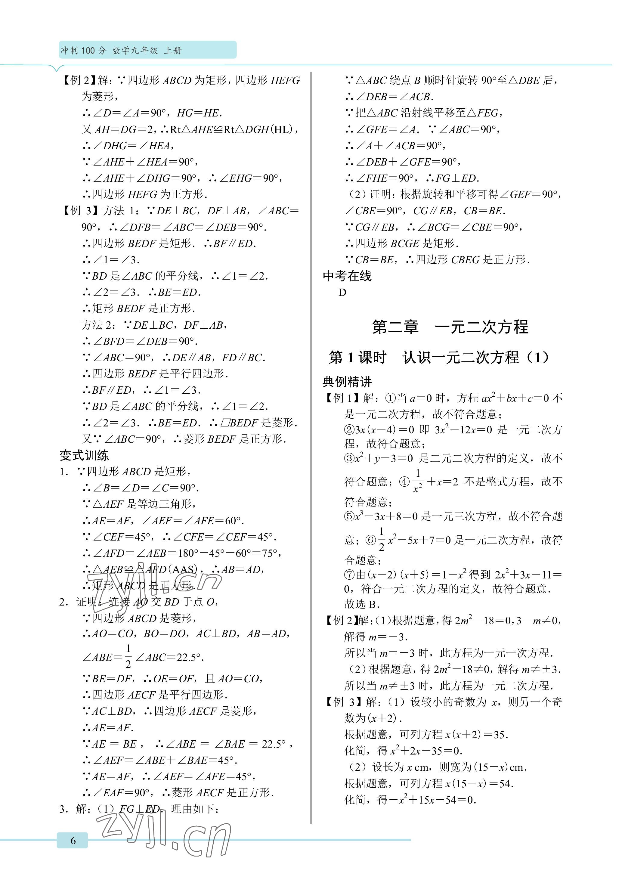 2023年A典學(xué)案沖刺100分八年級(jí)數(shù)學(xué)下冊北師大版 參考答案第6頁