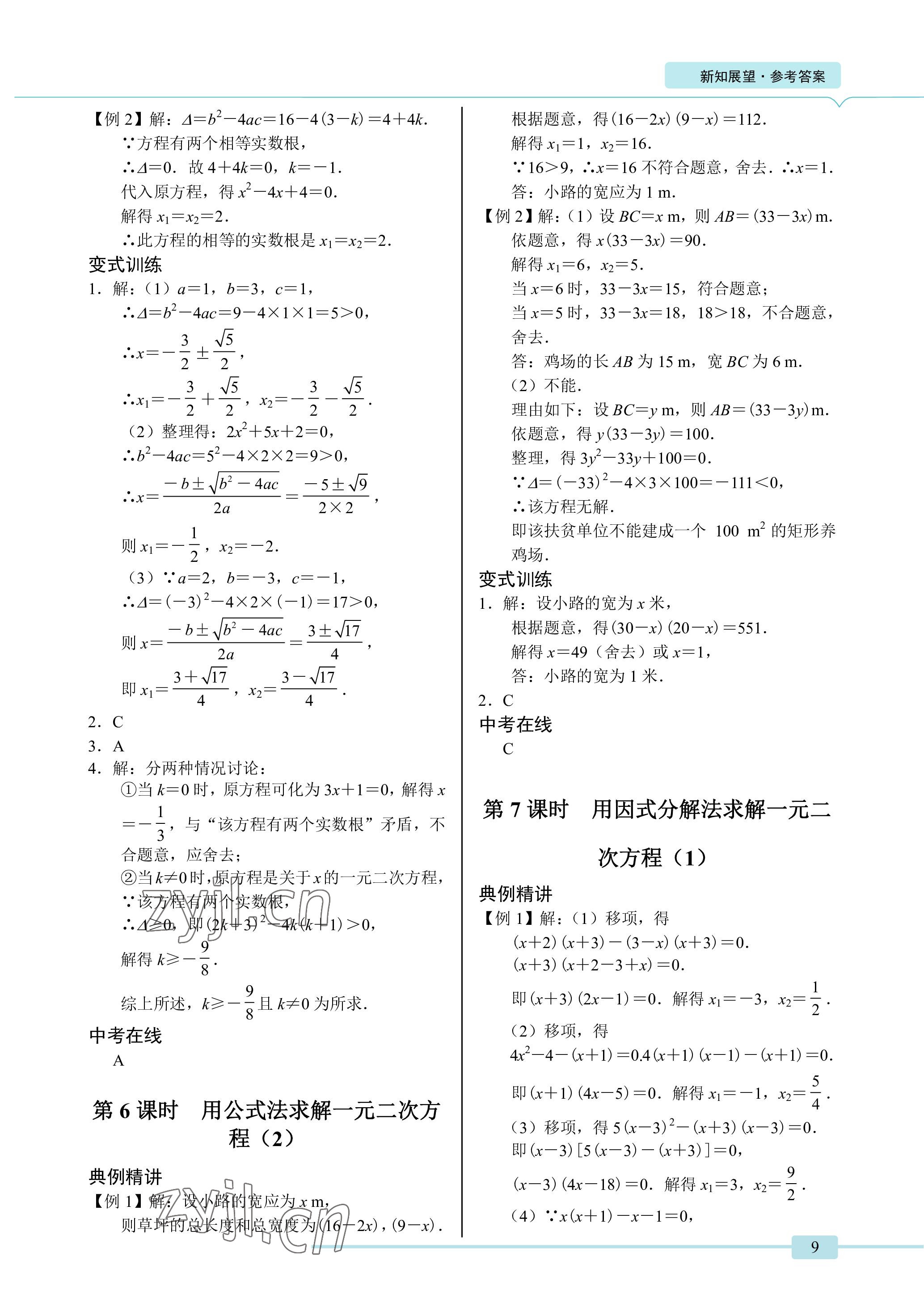 2023年A典學(xué)案沖刺100分八年級(jí)數(shù)學(xué)下冊(cè)北師大版 參考答案第9頁(yè)