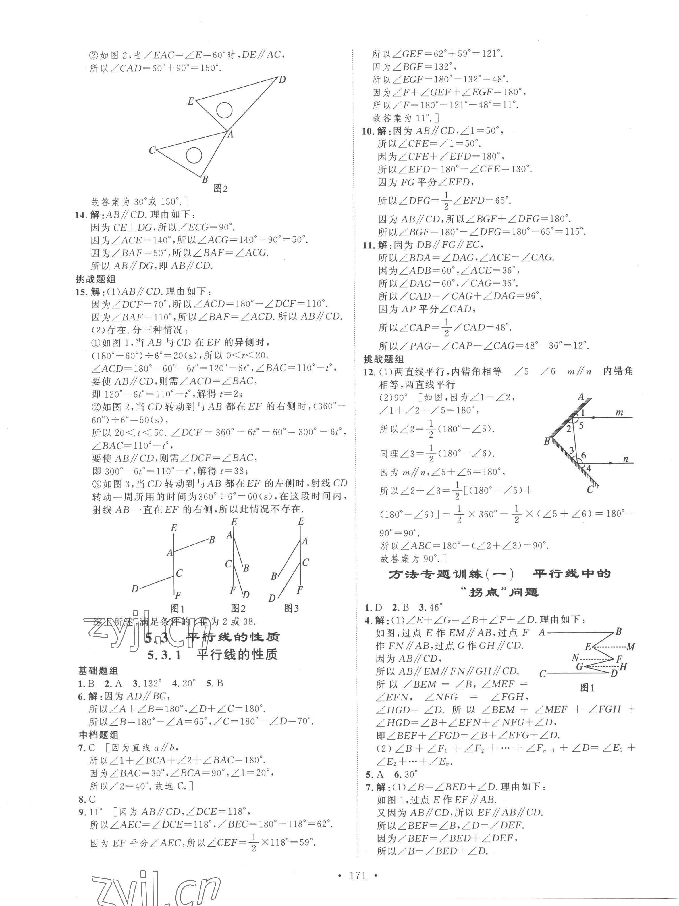 2023年思路教练同步课时作业七年级数学下册人教版 第3页