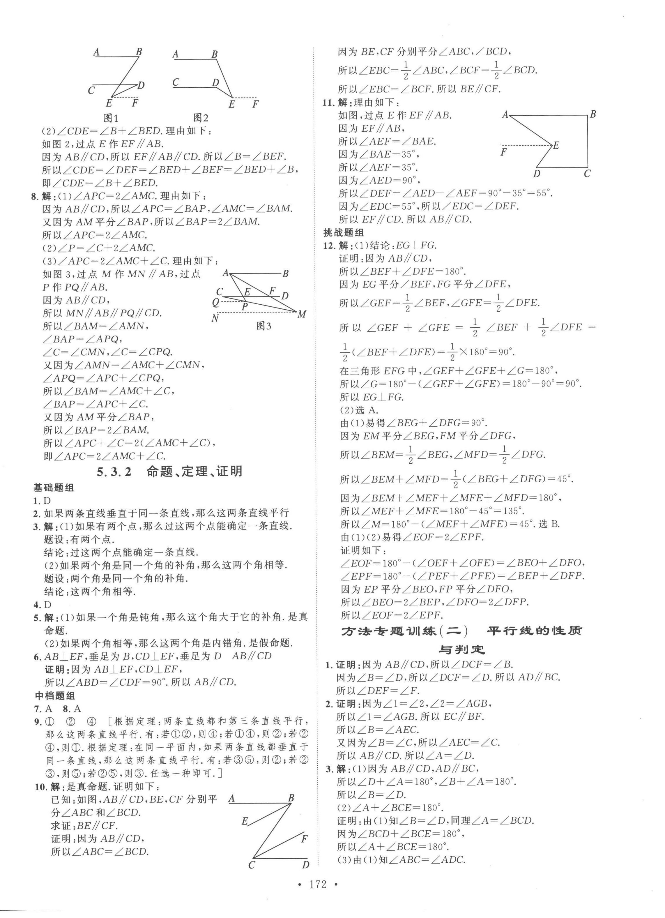 2023年思路教练同步课时作业七年级数学下册人教版 第4页