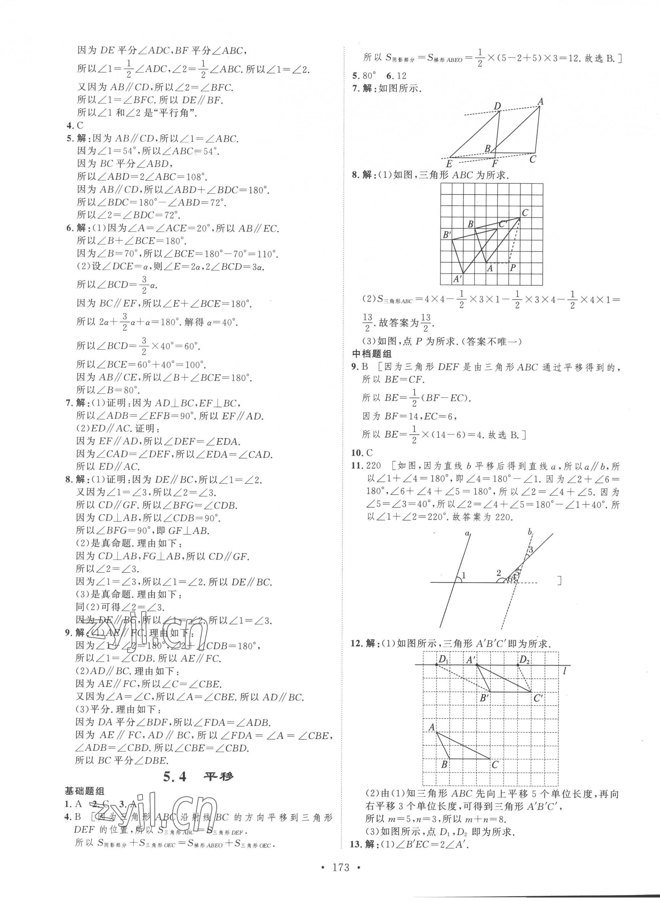 2023年思路教練同步課時(shí)作業(yè)七年級(jí)數(shù)學(xué)下冊(cè)人教版 第5頁(yè)