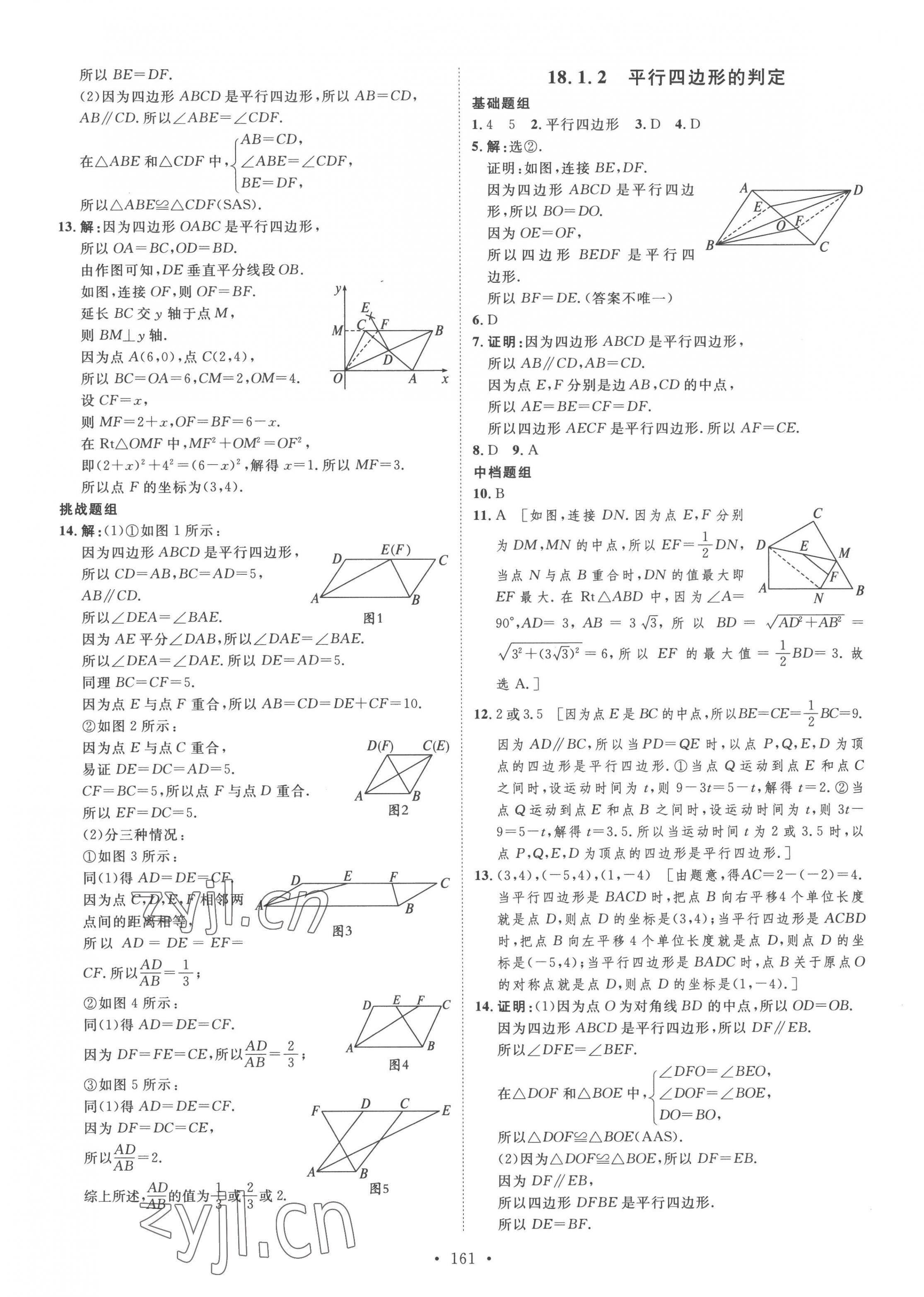 2023年思路教練同步課時(shí)作業(yè)八年級(jí)數(shù)學(xué)下冊(cè)人教版 第9頁