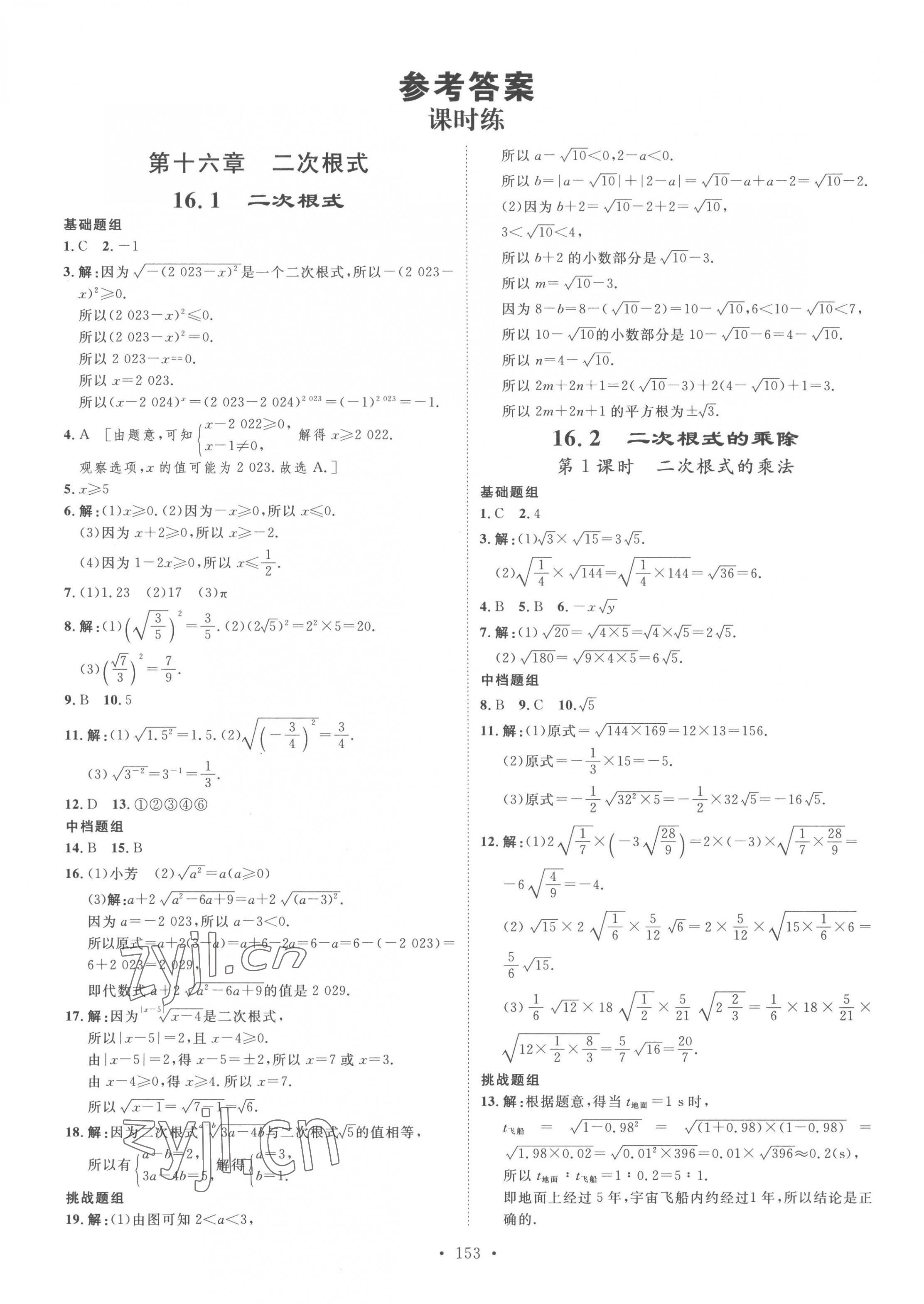 2023年思路教練同步課時作業(yè)八年級數(shù)學(xué)下冊人教版 第1頁