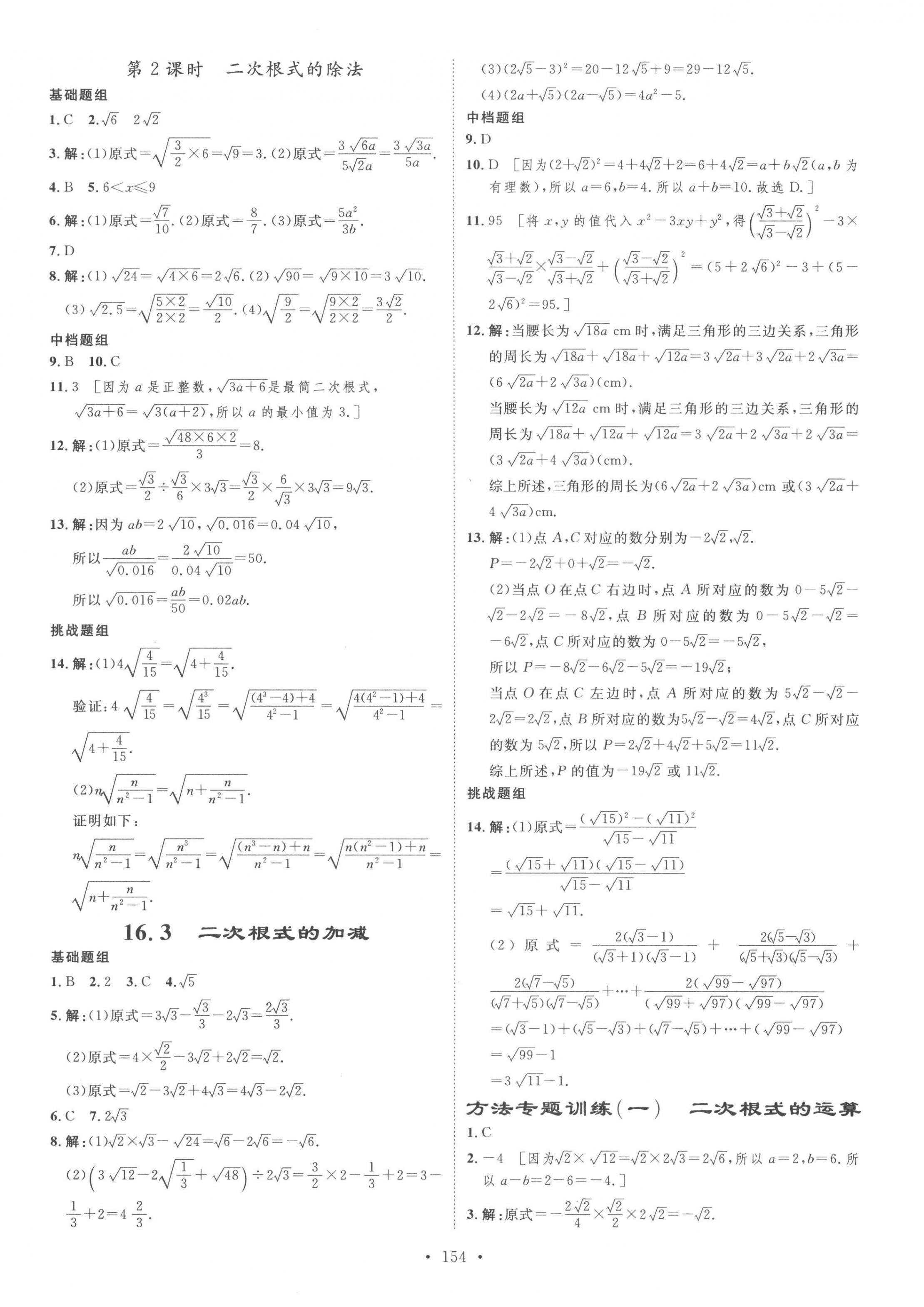 2023年思路教練同步課時作業(yè)八年級數(shù)學下冊人教版 第2頁