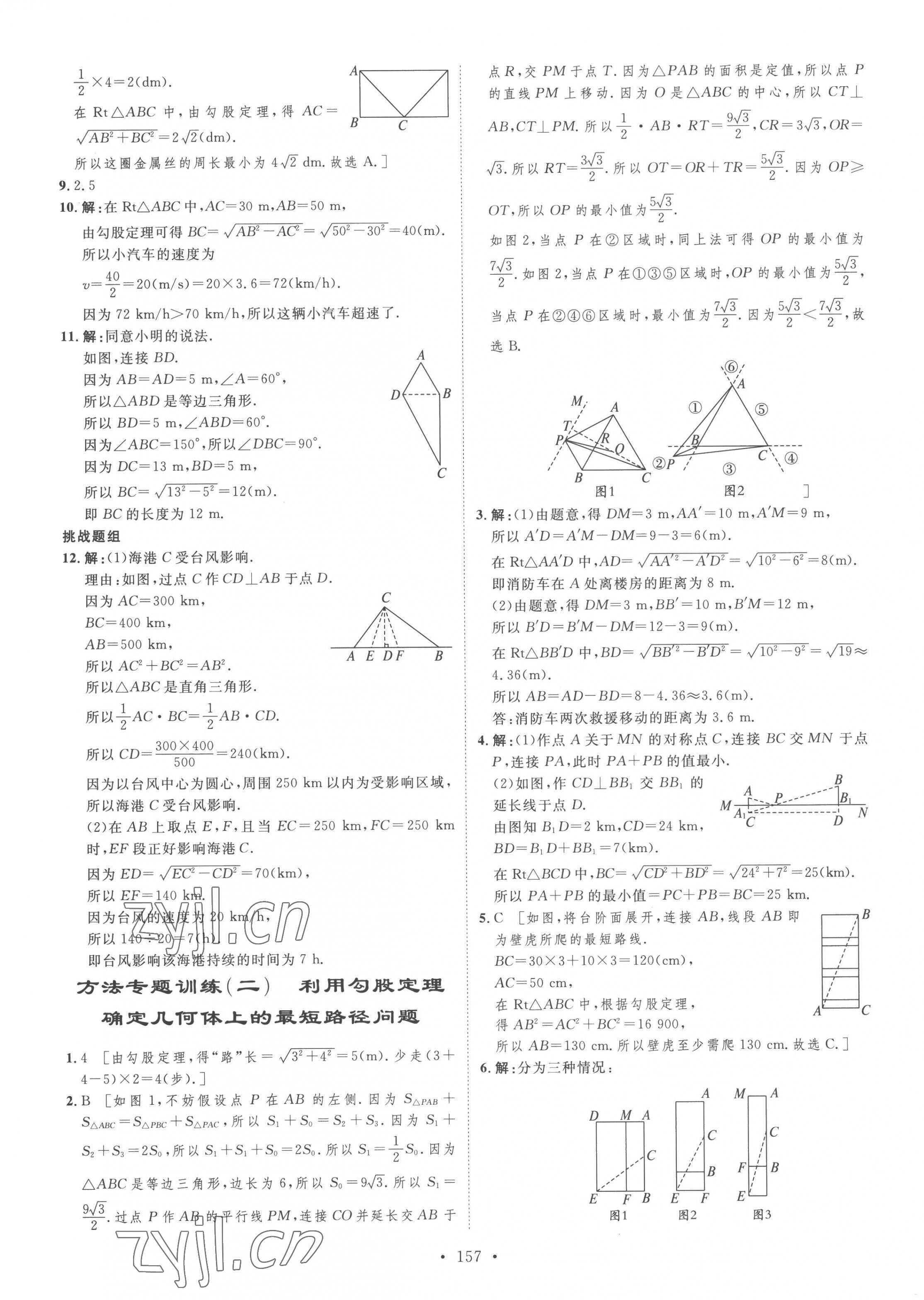 2023年思路教練同步課時作業(yè)八年級數(shù)學下冊人教版 第5頁